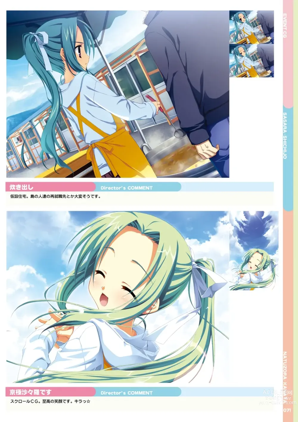 Page 73 of manga Natsuzora Kanata Official Visual Fan Book