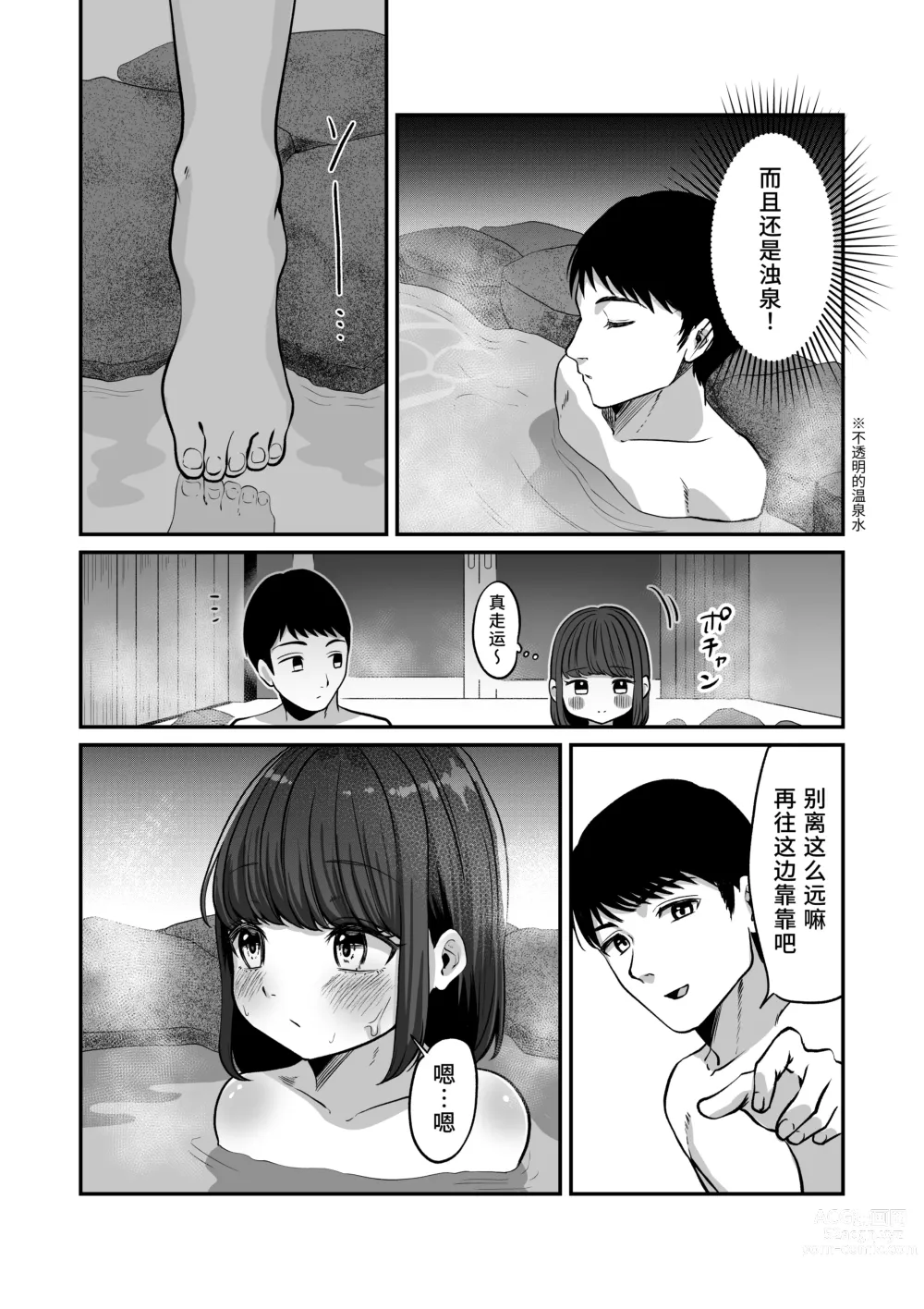 Page 11 of doujinshi Yukemuri de kakuremasu yo 〜 ni