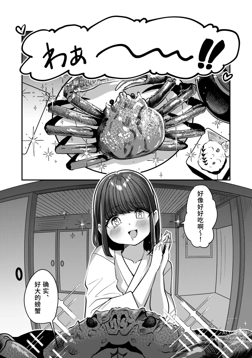 Page 23 of doujinshi Yukemuri de kakuremasu yo 〜 ni