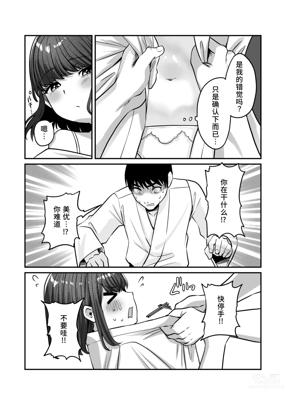 Page 27 of doujinshi Yukemuri de kakuremasu yo 〜 ni