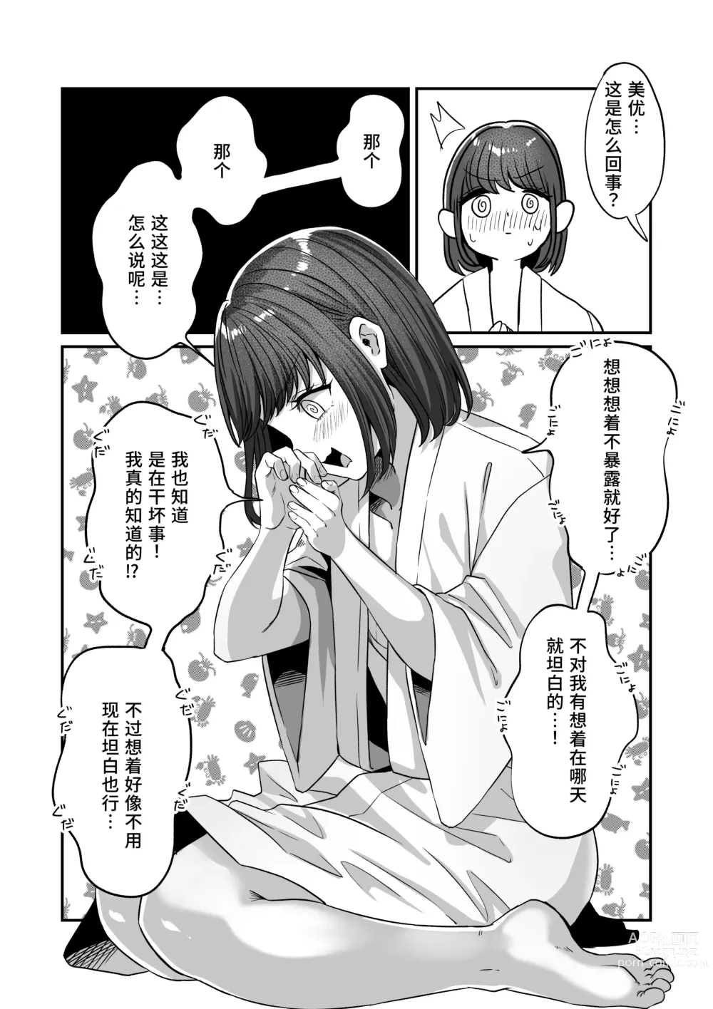 Page 29 of doujinshi Yukemuri de kakuremasu yo 〜 ni