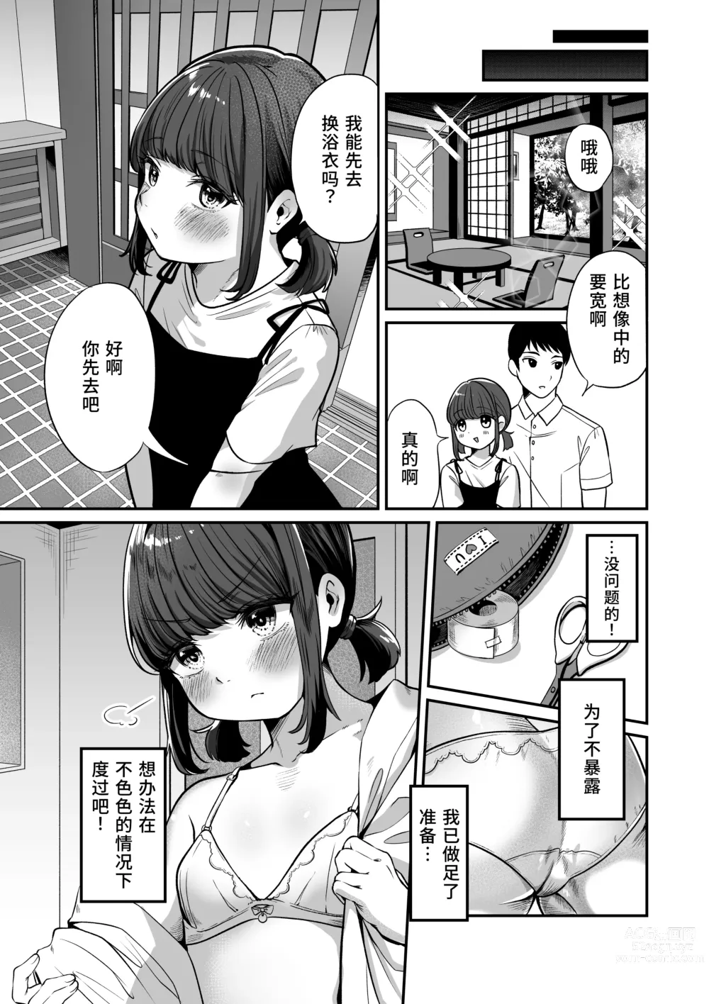 Page 5 of doujinshi Yukemuri de kakuremasu yo 〜 ni