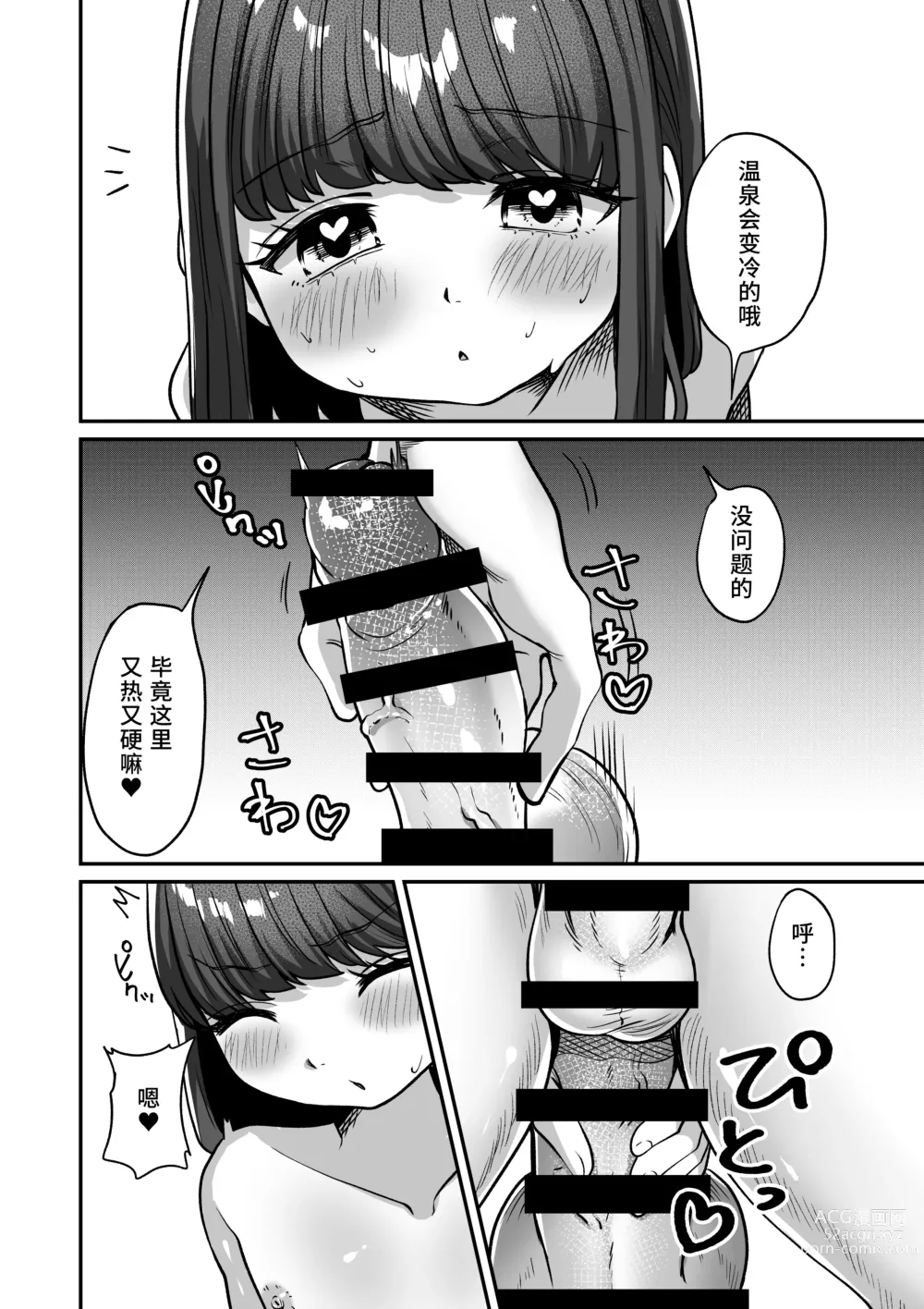 Page 44 of doujinshi Yukemuri de kakuremasu yo 〜 ni