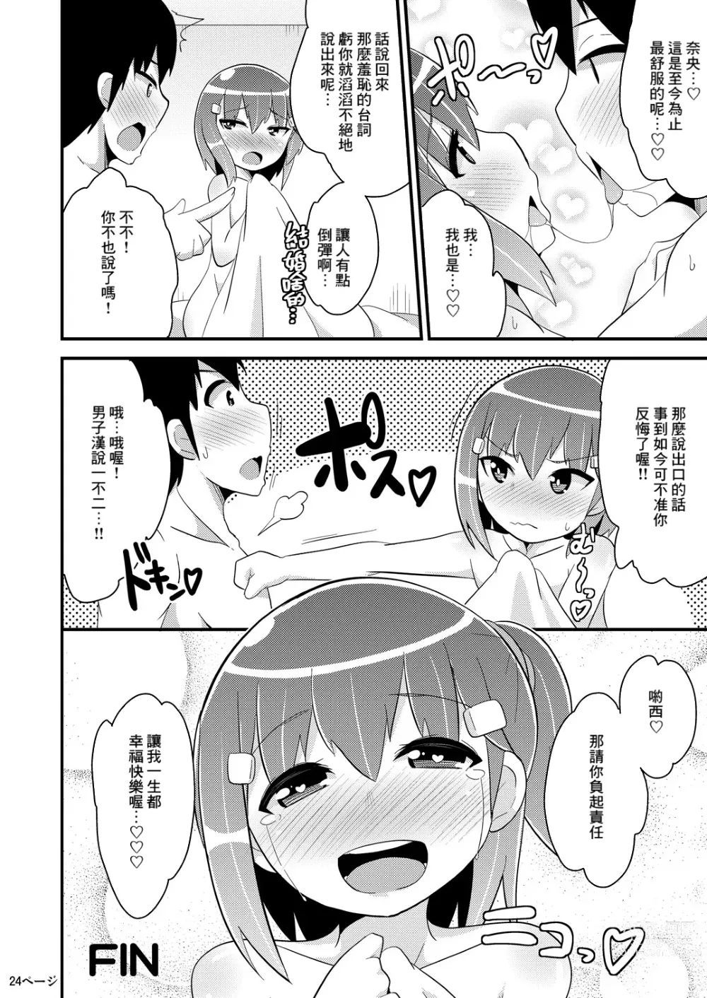 Page 23 of doujinshi Muchi Homo Kanojo