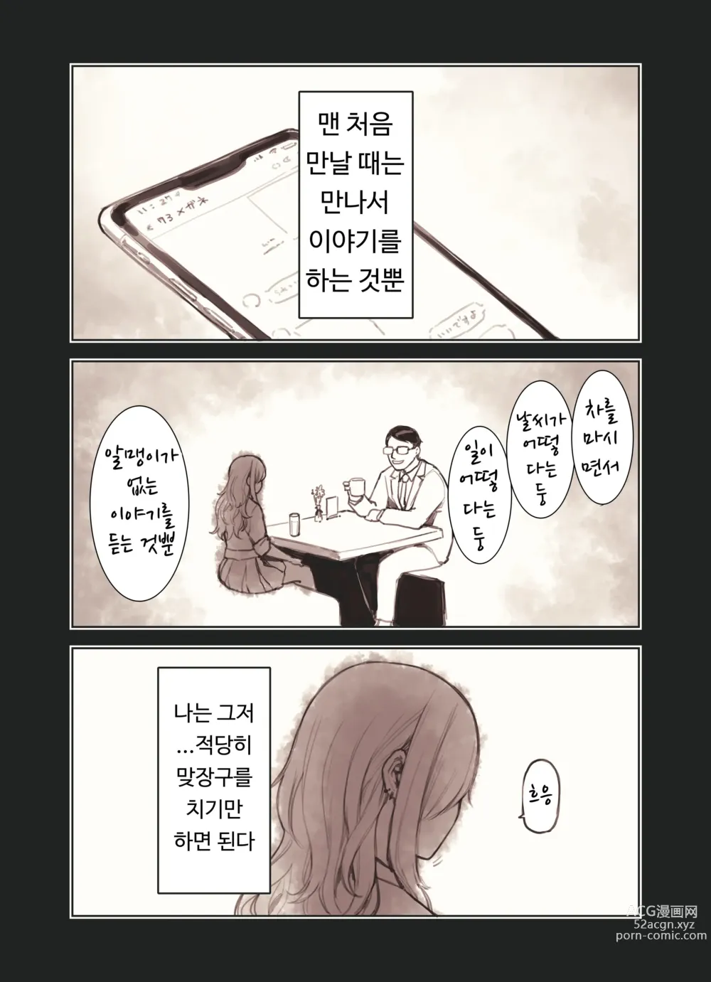 Page 2 of doujinshi 아저씨가 너무 좋은 갸루