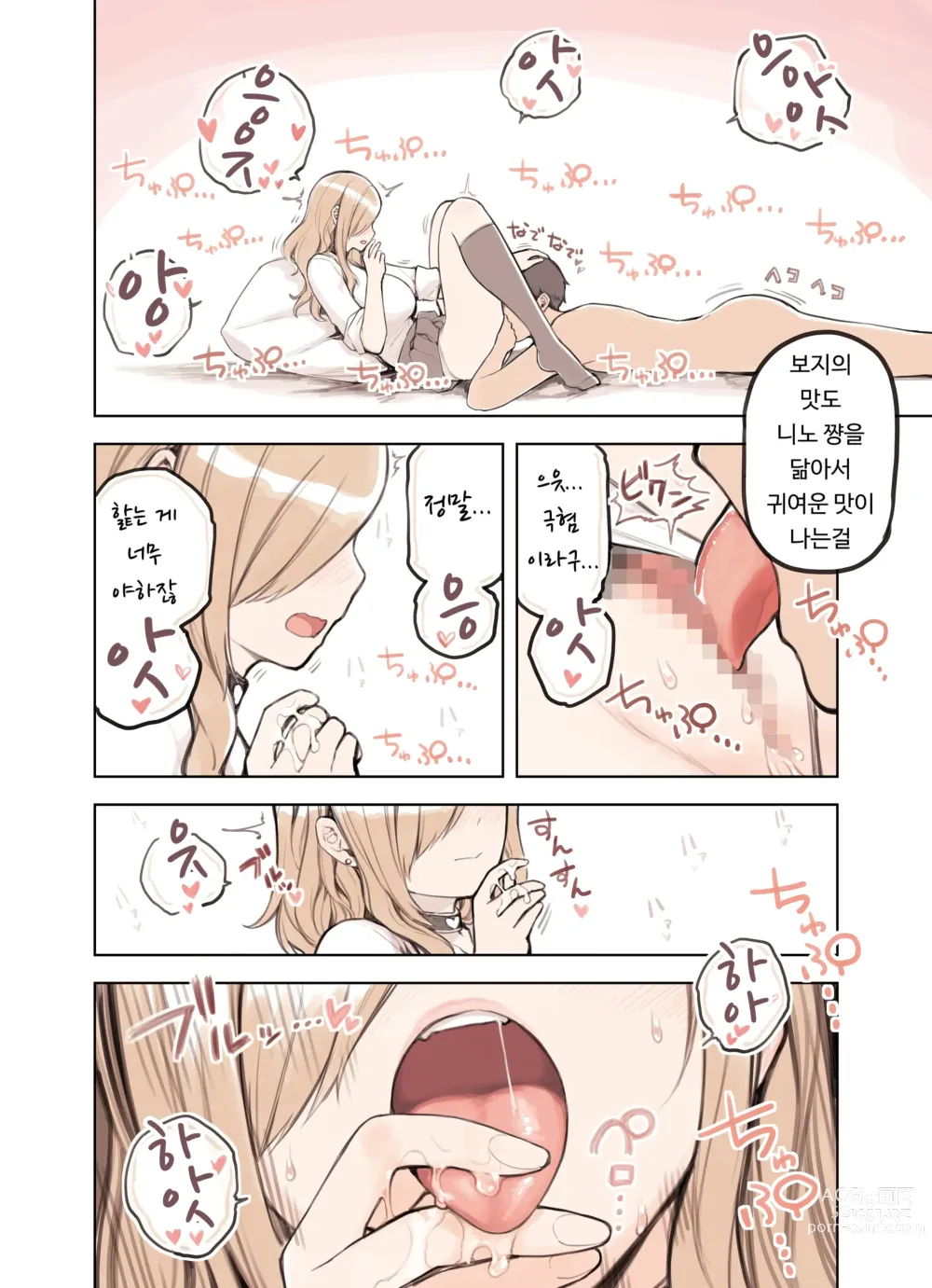 Page 11 of doujinshi 아저씨가 너무 좋은 갸루