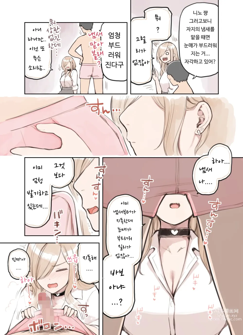 Page 112 of doujinshi 아저씨가 너무 좋은 갸루