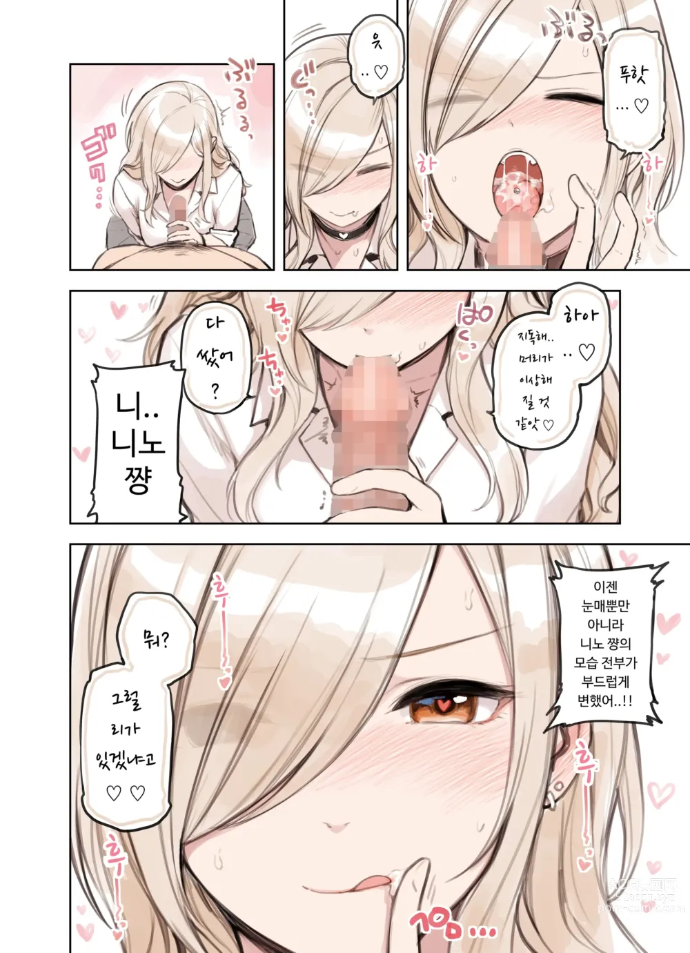 Page 117 of doujinshi 아저씨가 너무 좋은 갸루