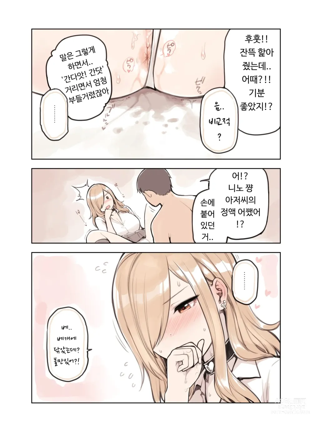 Page 13 of doujinshi 아저씨가 너무 좋은 갸루