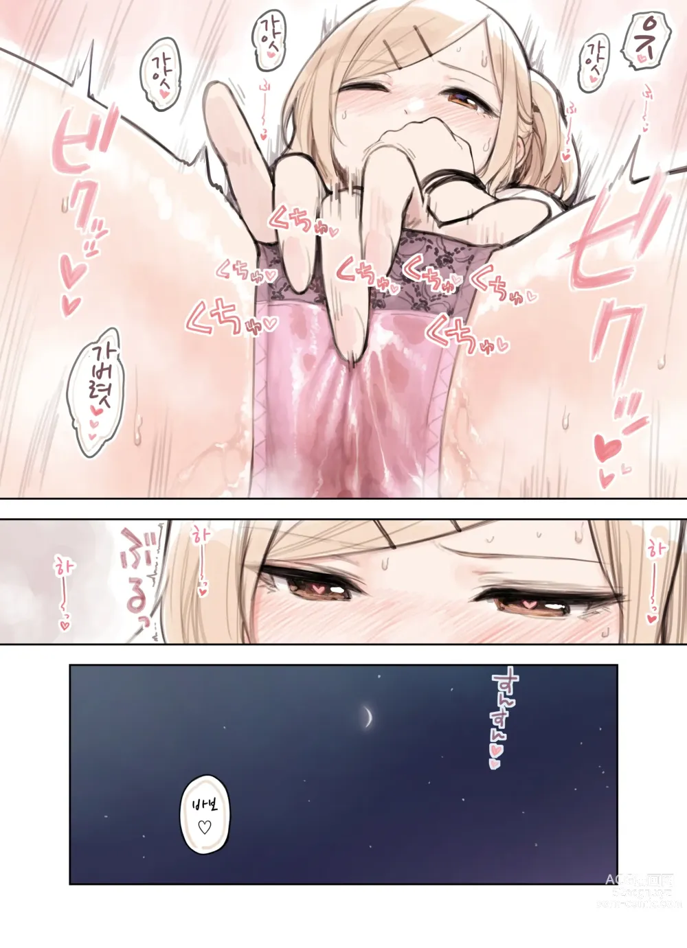 Page 128 of doujinshi 아저씨가 너무 좋은 갸루