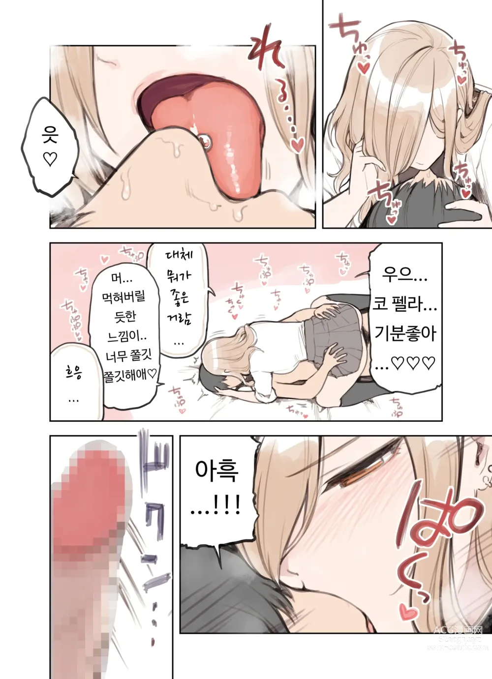 Page 135 of doujinshi 아저씨가 너무 좋은 갸루