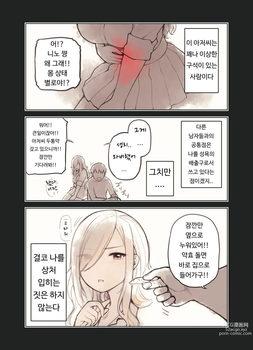 Page 165 of doujinshi 아저씨가 너무 좋은 갸루