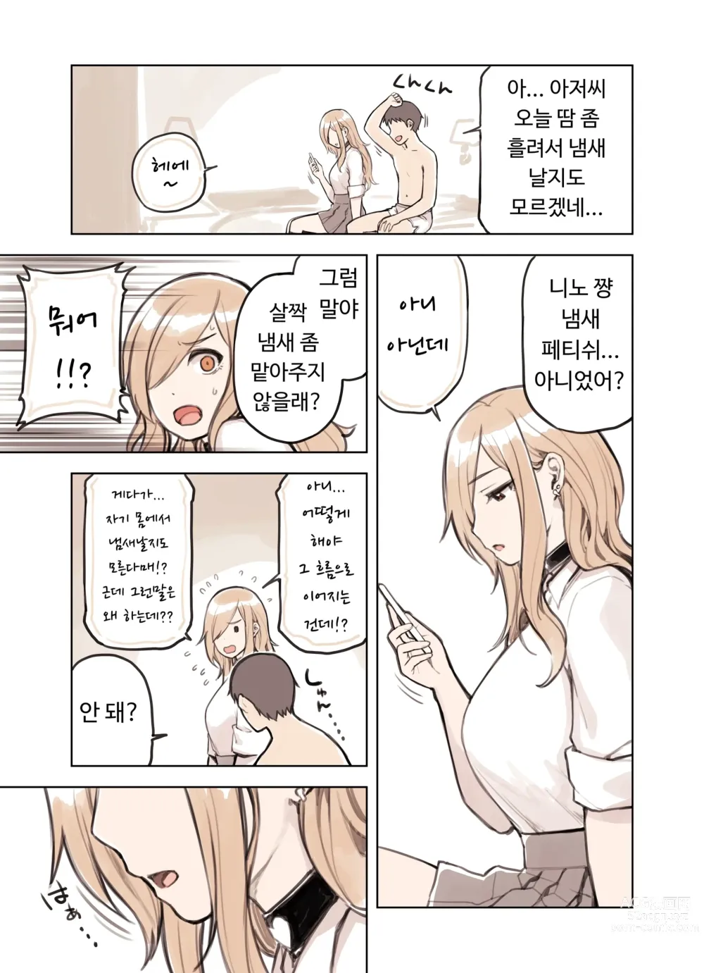 Page 33 of doujinshi 아저씨가 너무 좋은 갸루