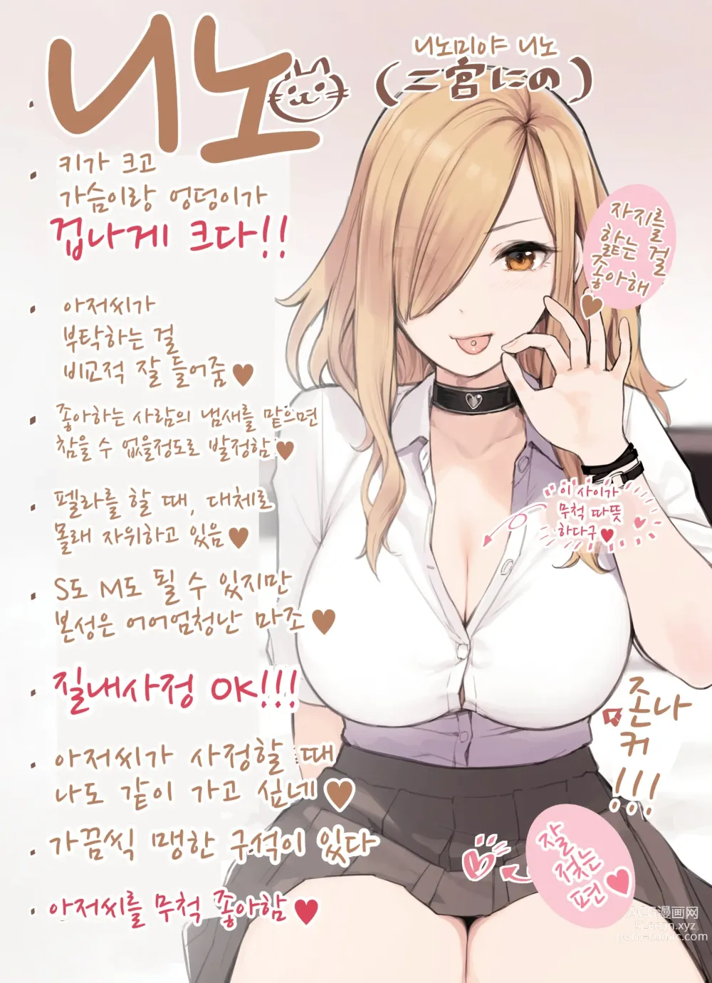 Page 5 of doujinshi 아저씨가 너무 좋은 갸루