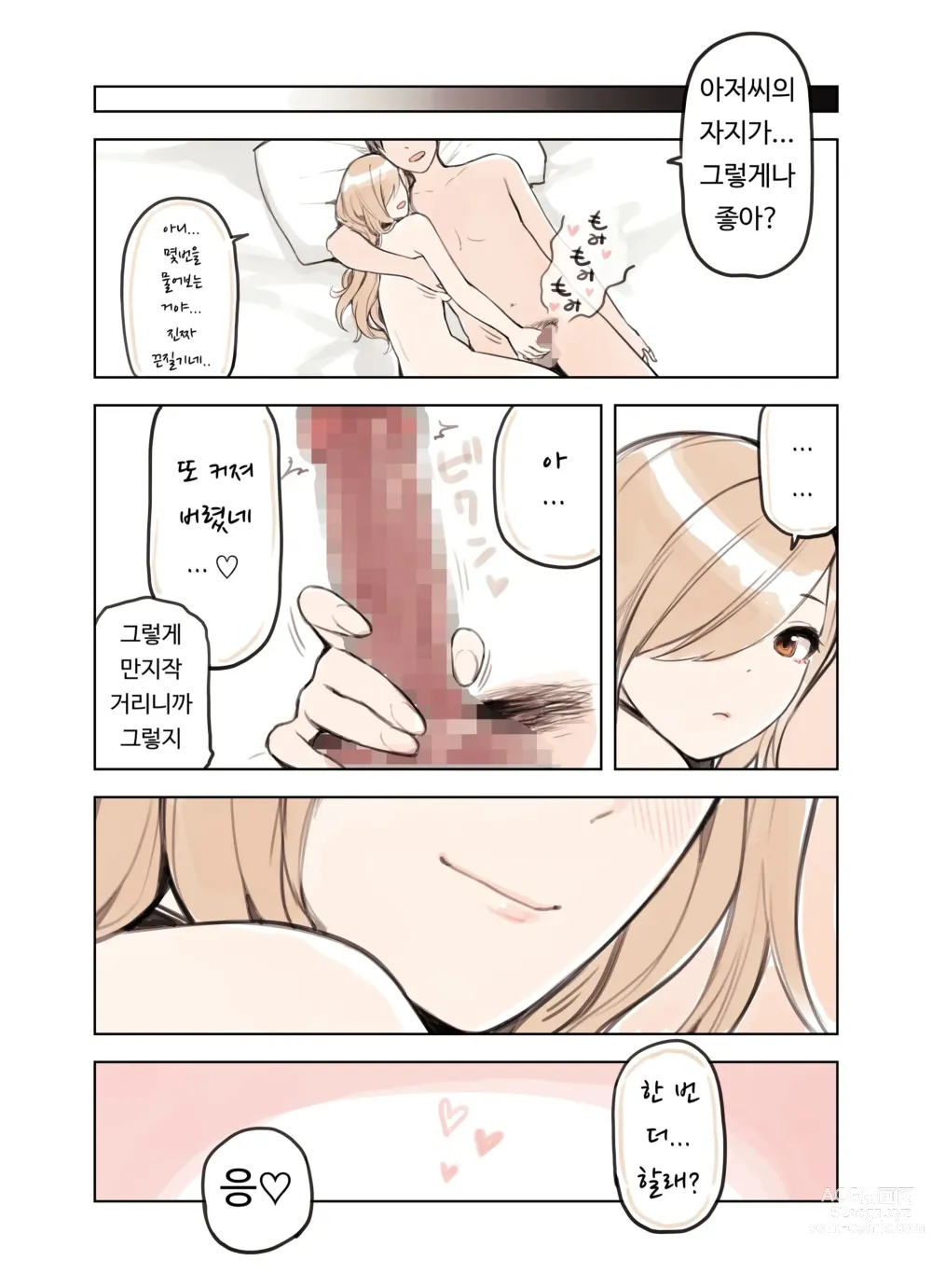 Page 50 of doujinshi 아저씨가 너무 좋은 갸루