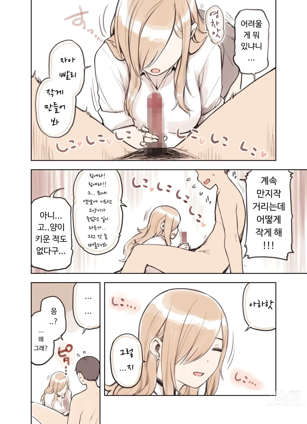 Page 56 of doujinshi 아저씨가 너무 좋은 갸루