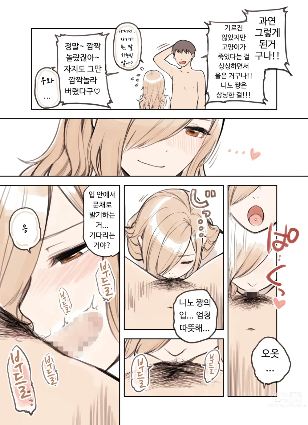 Page 59 of doujinshi 아저씨가 너무 좋은 갸루