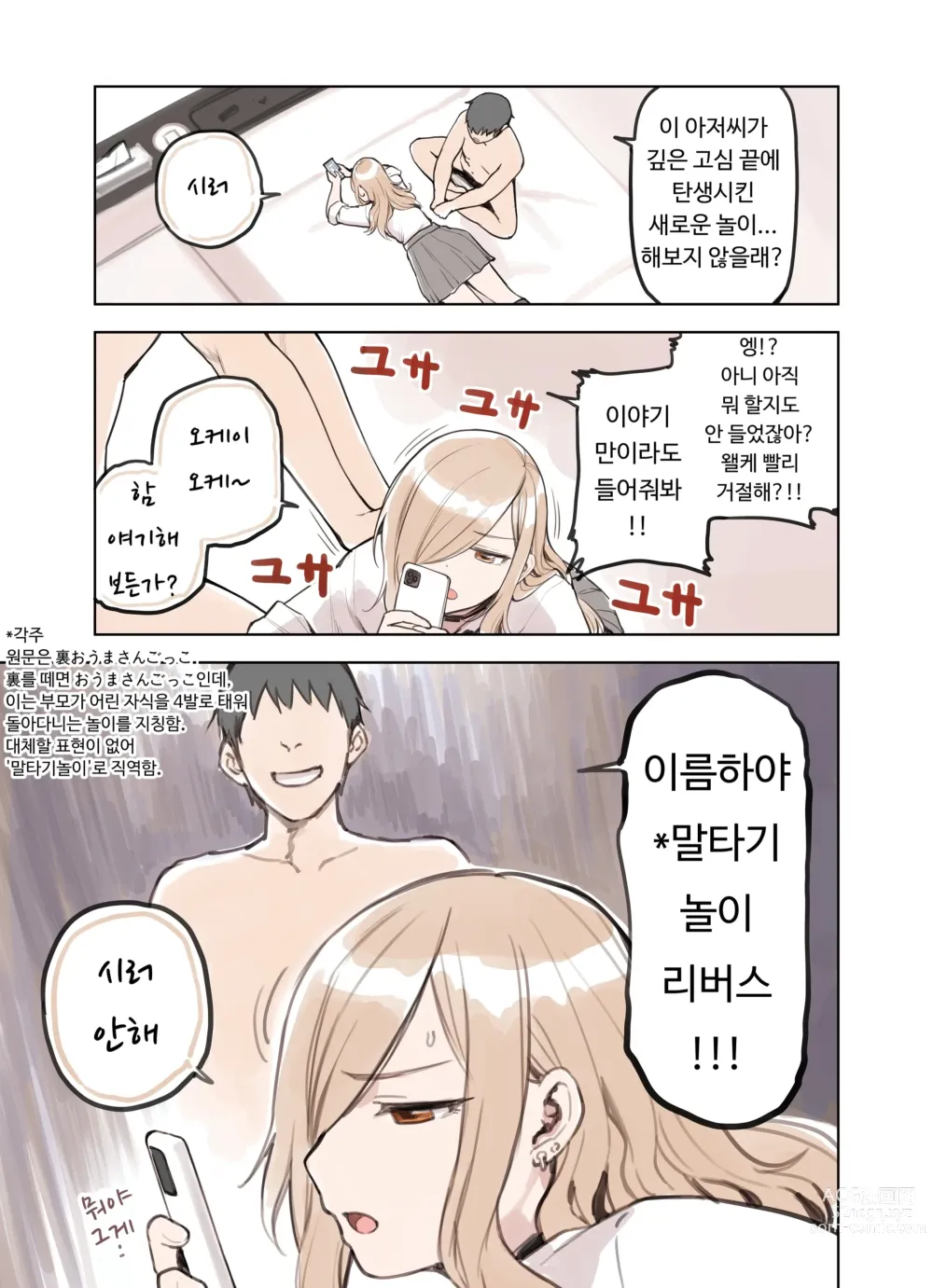 Page 67 of doujinshi 아저씨가 너무 좋은 갸루