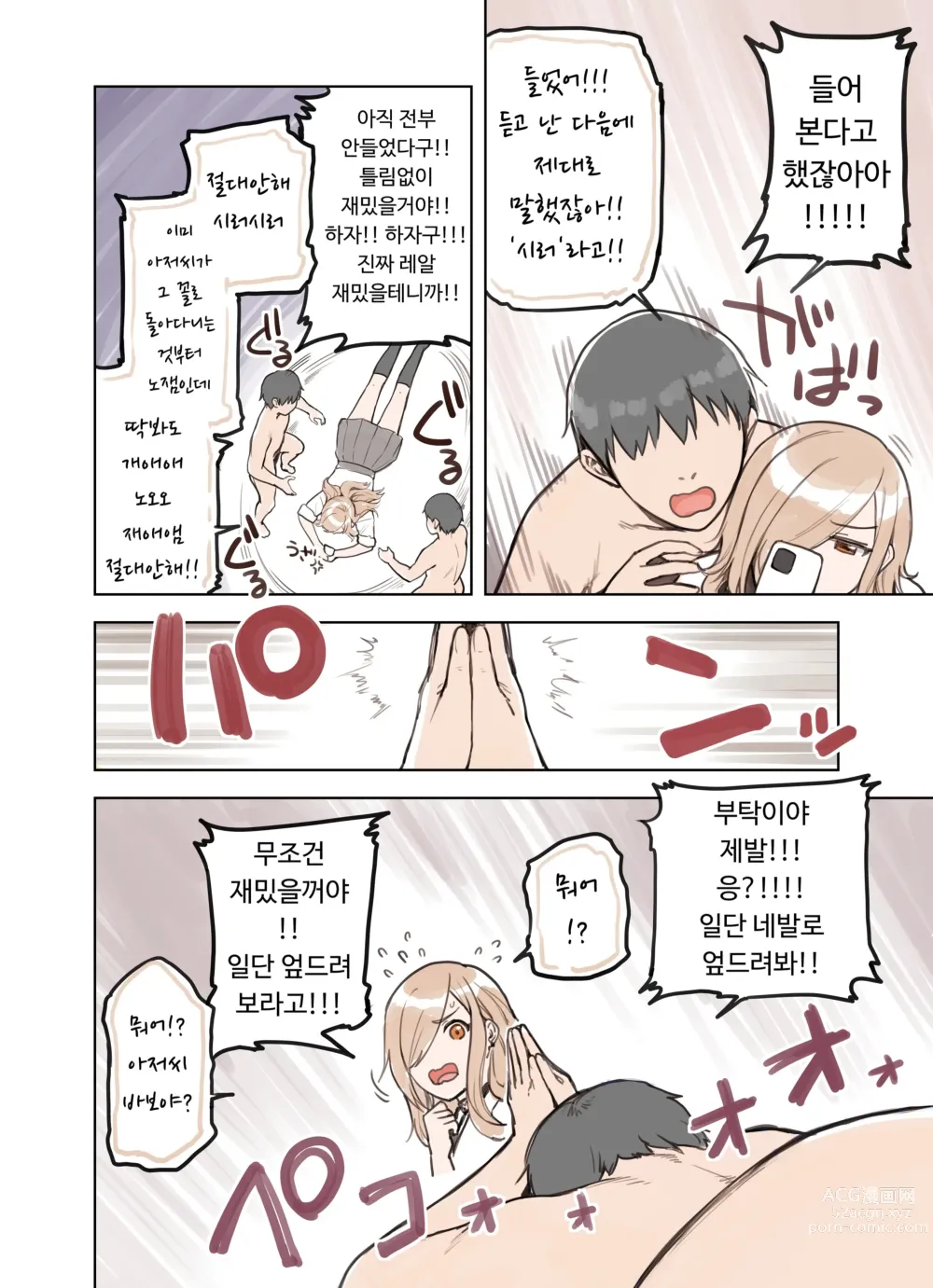 Page 68 of doujinshi 아저씨가 너무 좋은 갸루