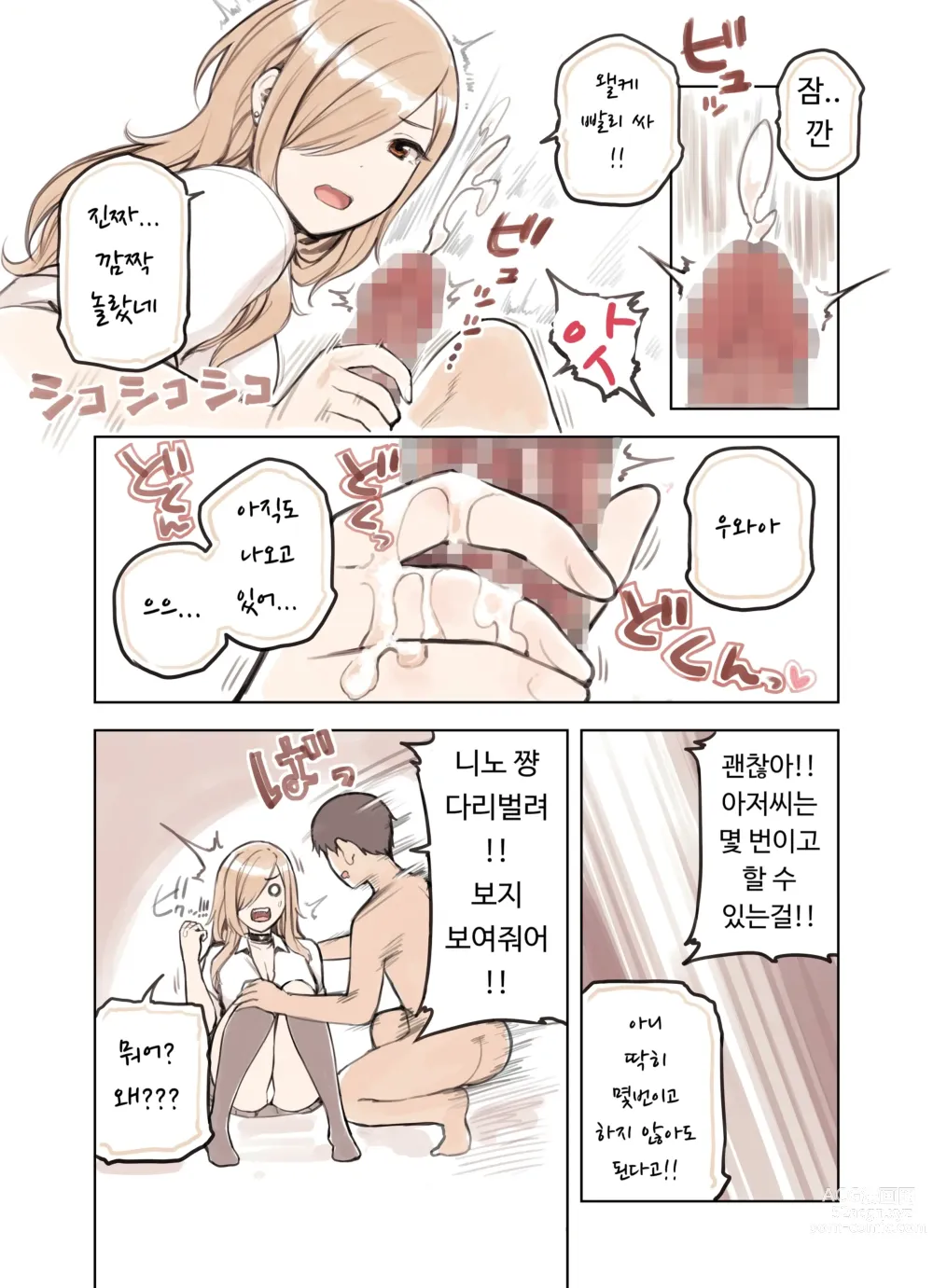 Page 9 of doujinshi 아저씨가 너무 좋은 갸루