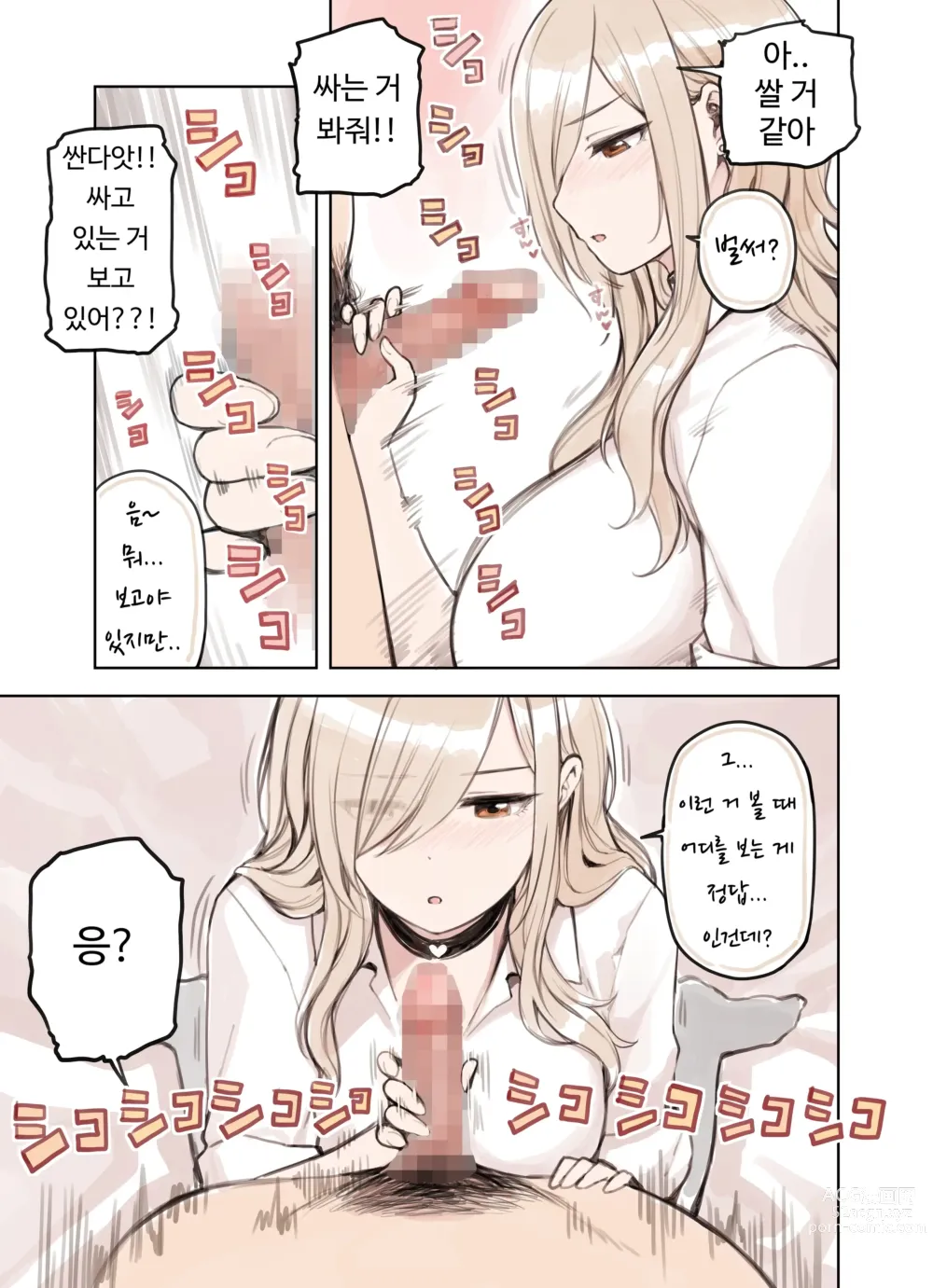 Page 91 of doujinshi 아저씨가 너무 좋은 갸루