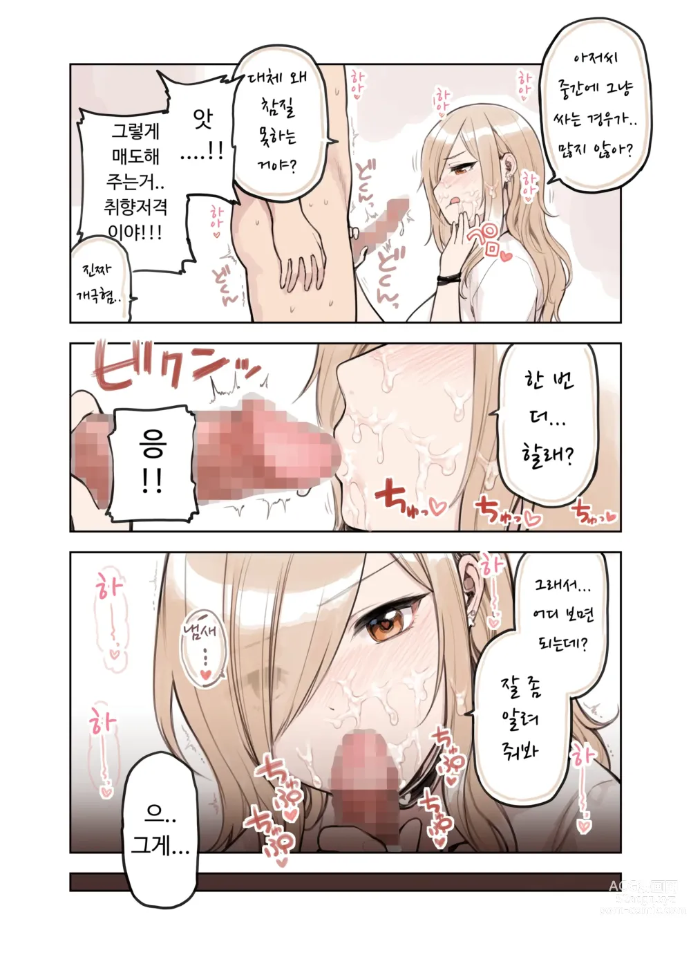 Page 94 of doujinshi 아저씨가 너무 좋은 갸루