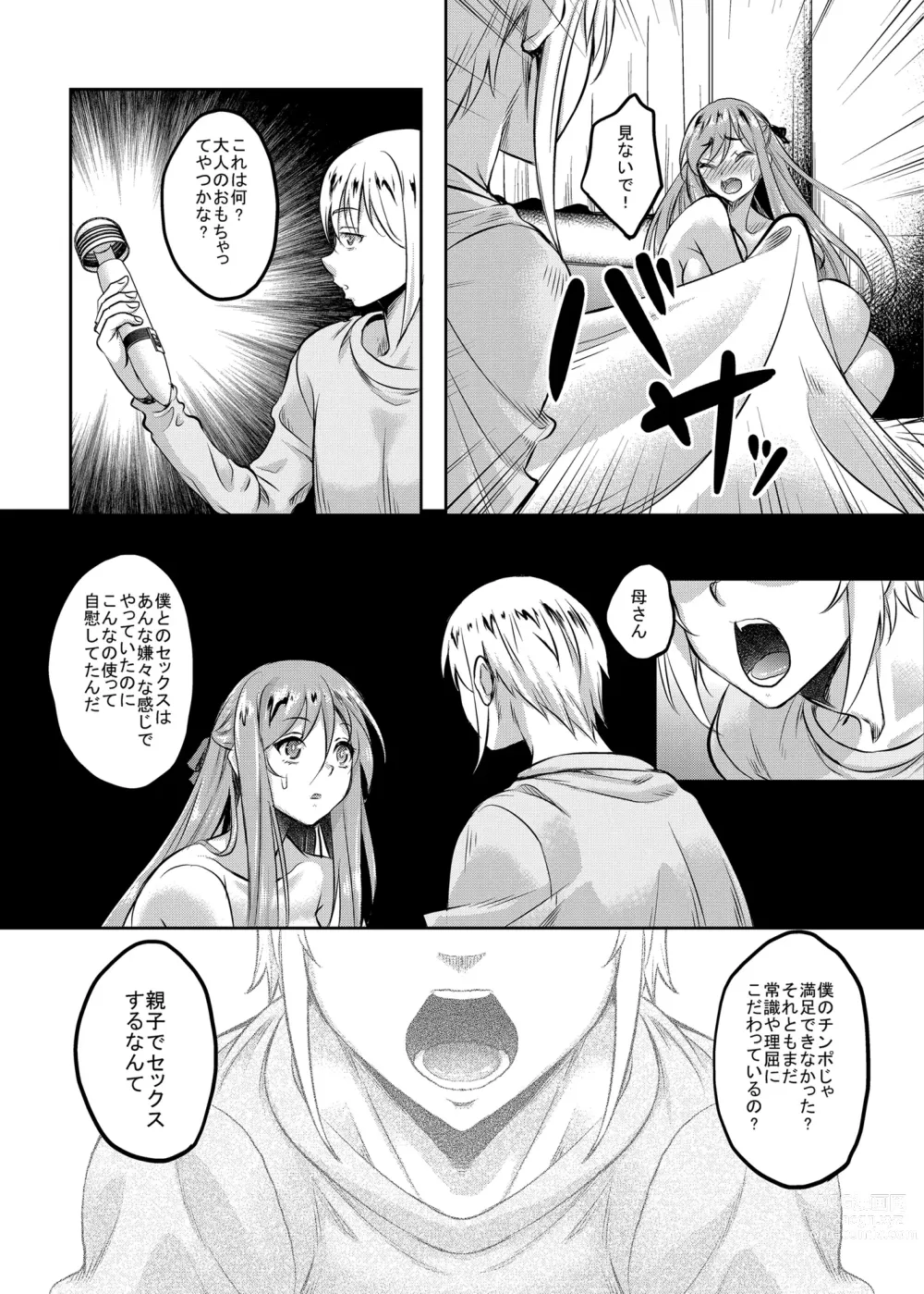 Page 104 of doujinshi Shinshou Boshi Soukan Hen + Ureta Karada wo Moteamashita Miboujin to Sokuhame Dekiru SNS ga Arutte Hontou Desuka? Soushuuhen