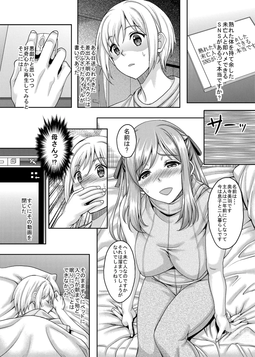 Page 3 of doujinshi Shinshou Boshi Soukan Hen + Ureta Karada wo Moteamashita Miboujin to Sokuhame Dekiru SNS ga Arutte Hontou Desuka? Soushuuhen