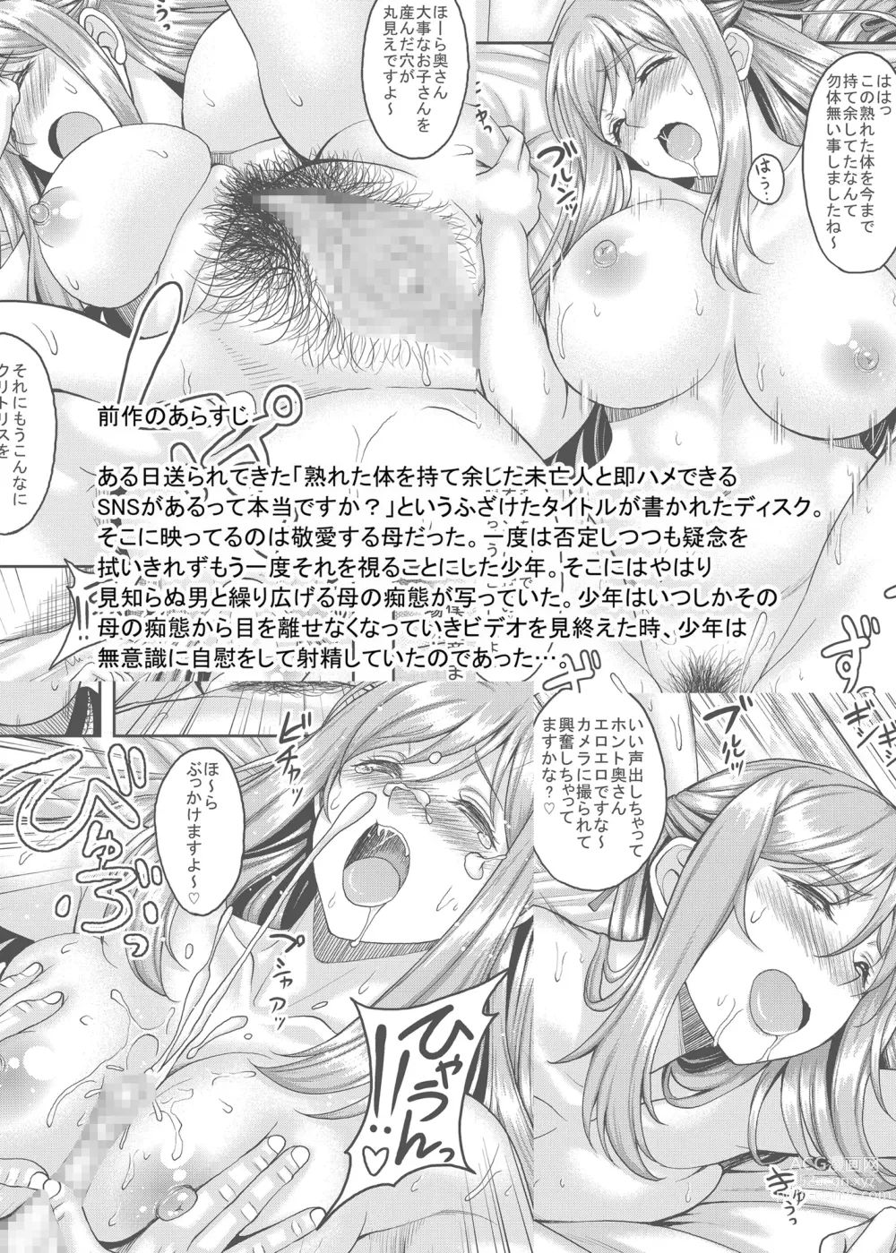 Page 28 of doujinshi Shinshou Boshi Soukan Hen + Ureta Karada wo Moteamashita Miboujin to Sokuhame Dekiru SNS ga Arutte Hontou Desuka? Soushuuhen