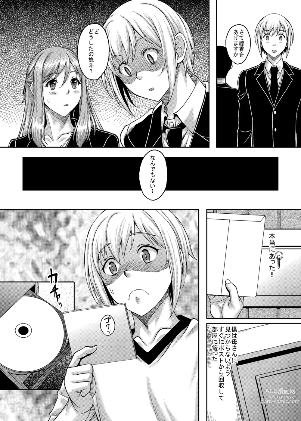 Page 31 of doujinshi Shinshou Boshi Soukan Hen + Ureta Karada wo Moteamashita Miboujin to Sokuhame Dekiru SNS ga Arutte Hontou Desuka? Soushuuhen