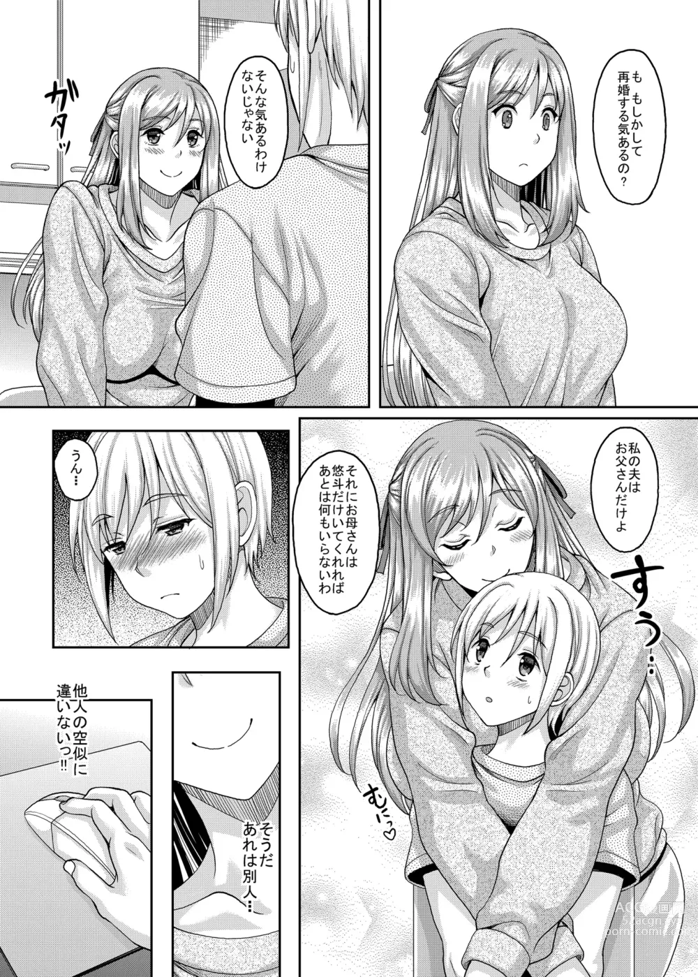 Page 5 of doujinshi Shinshou Boshi Soukan Hen + Ureta Karada wo Moteamashita Miboujin to Sokuhame Dekiru SNS ga Arutte Hontou Desuka? Soushuuhen