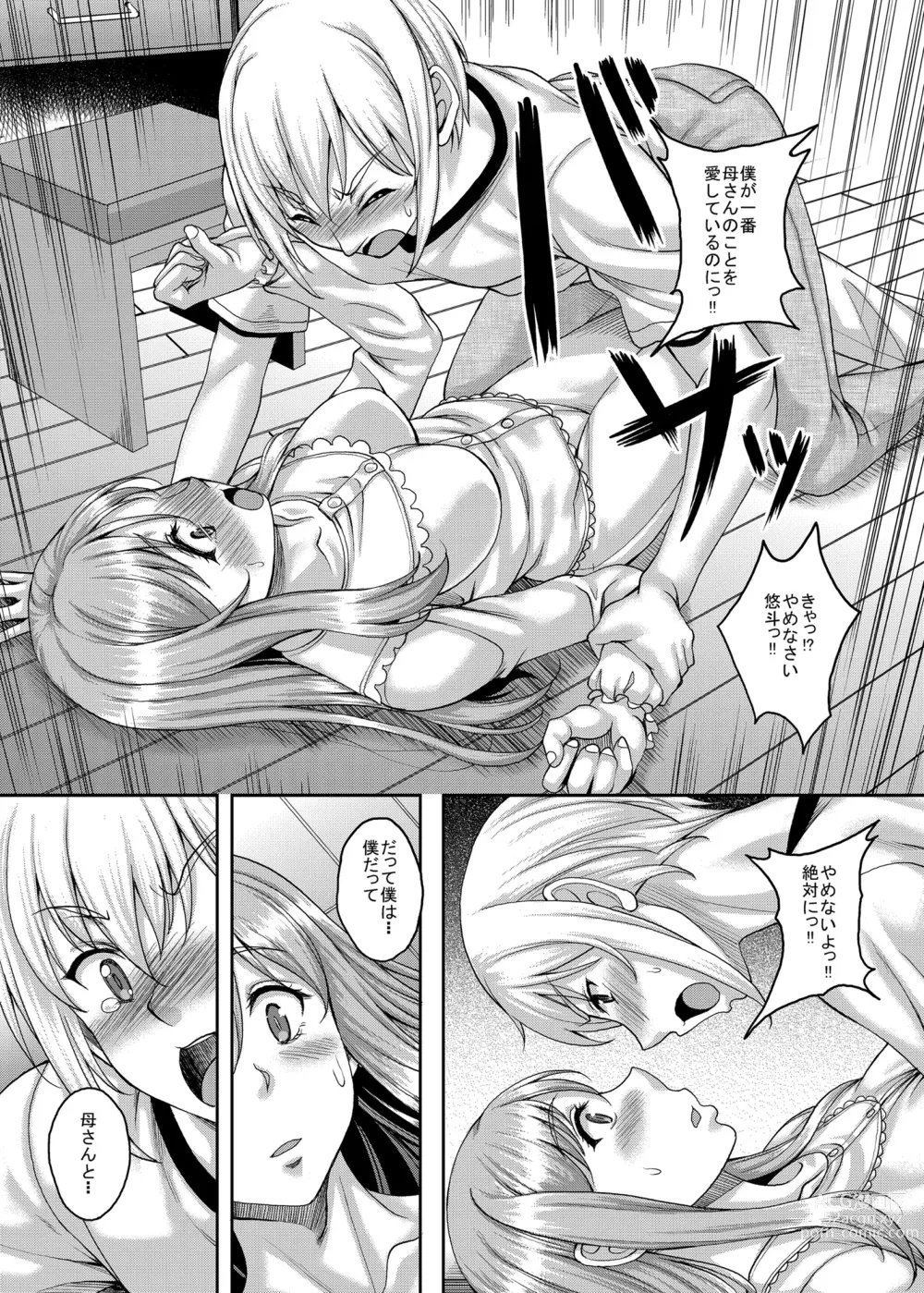 Page 54 of doujinshi Shinshou Boshi Soukan Hen + Ureta Karada wo Moteamashita Miboujin to Sokuhame Dekiru SNS ga Arutte Hontou Desuka? Soushuuhen