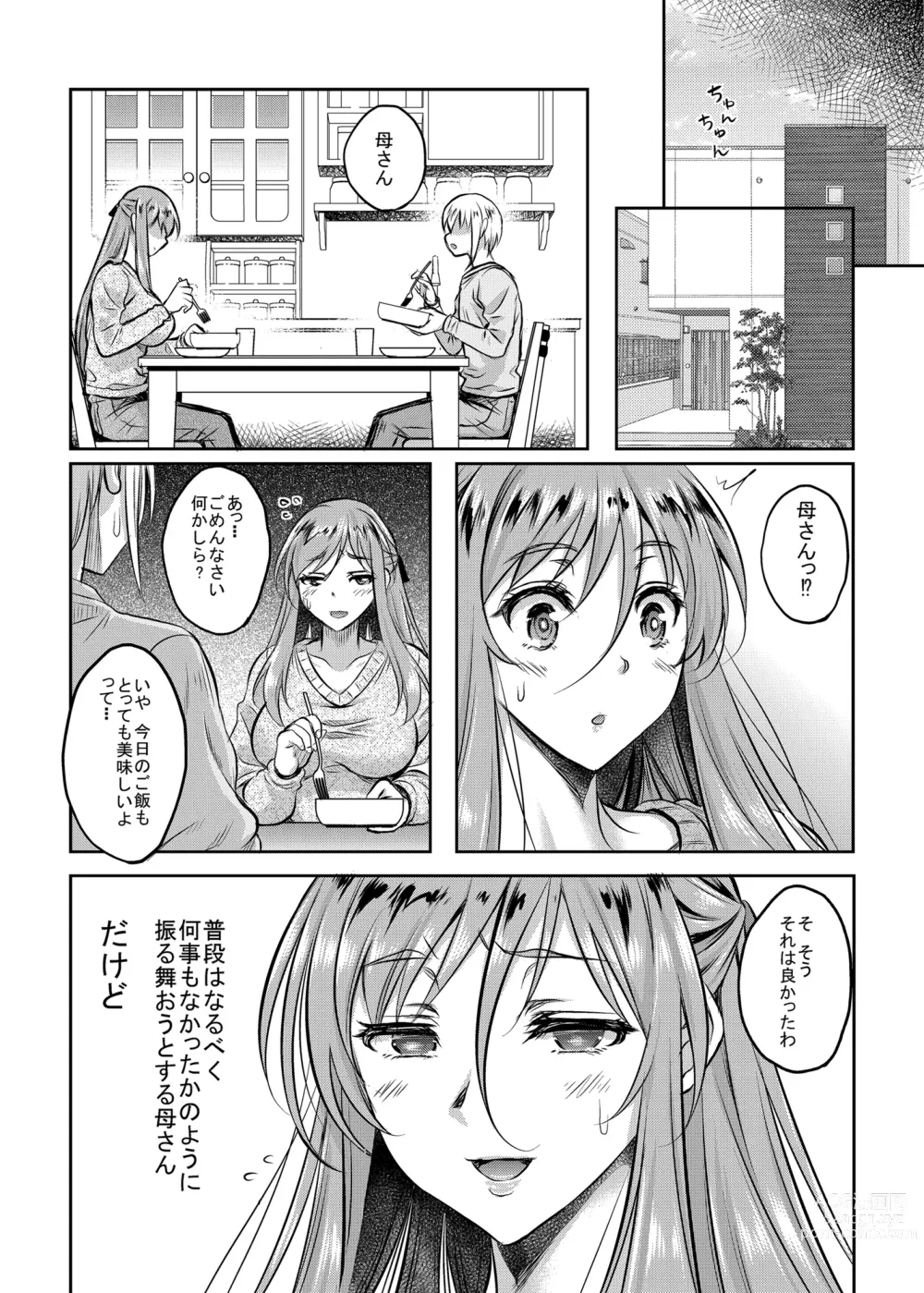 Page 94 of doujinshi Shinshou Boshi Soukan Hen + Ureta Karada wo Moteamashita Miboujin to Sokuhame Dekiru SNS ga Arutte Hontou Desuka? Soushuuhen