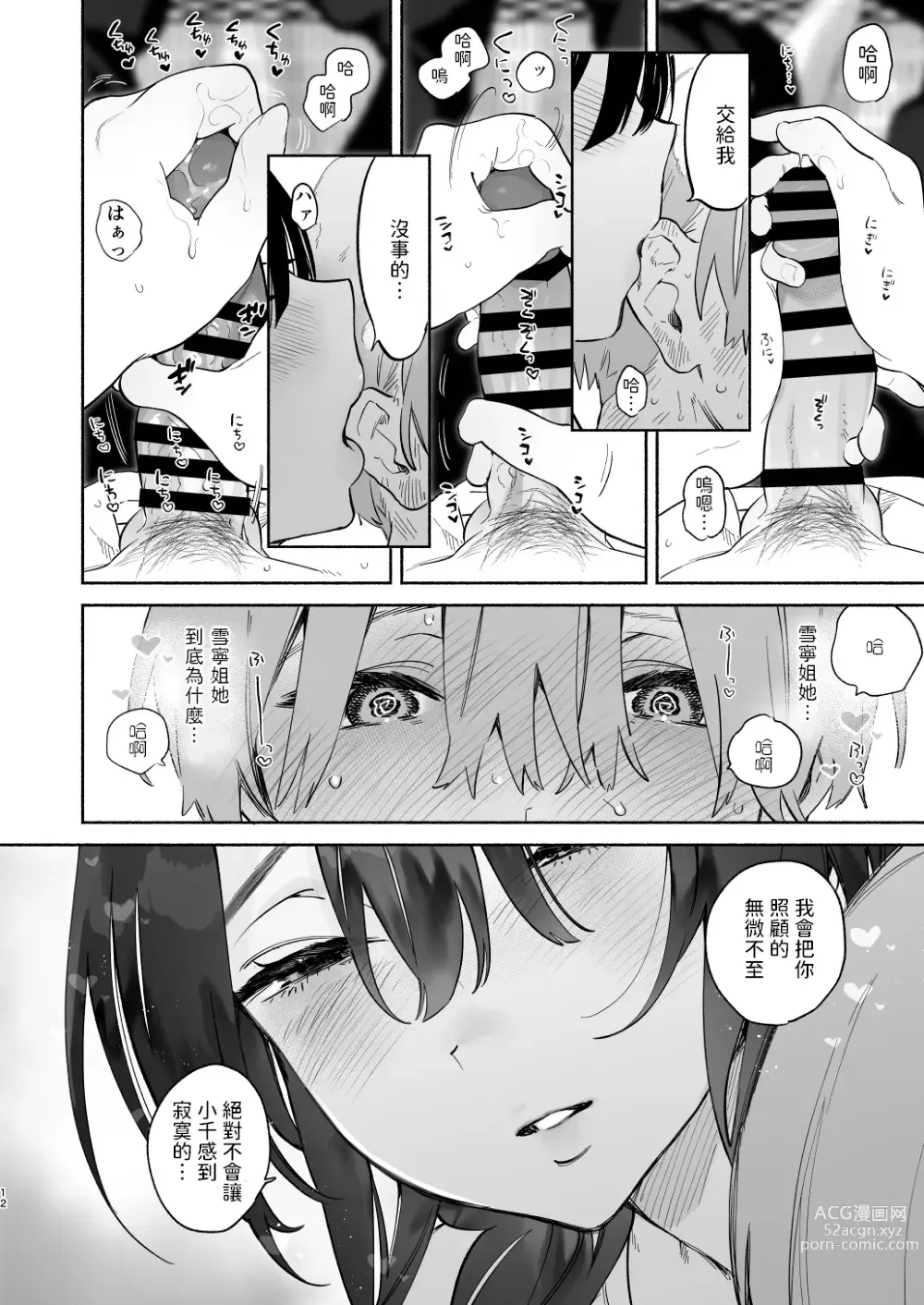 Page 11 of doujinshi Boku no Geshuku Seikatsu ni Tsuite + Yuzuya no Usui Hon 2023 Fuyu Boku no Geshuku Seikatsu ni Tsuite Nenmatsu no Daisouji Hen