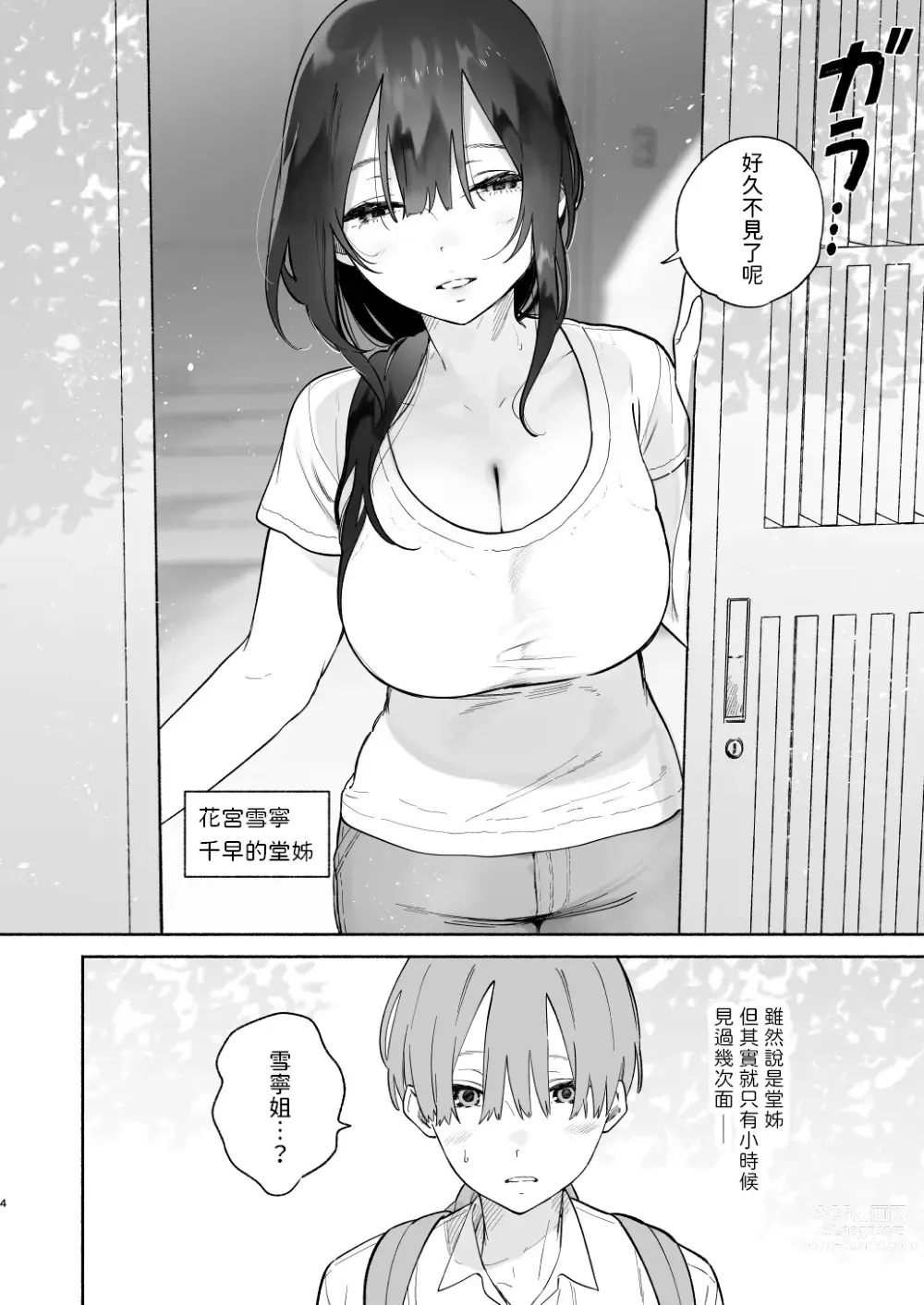 Page 3 of doujinshi Boku no Geshuku Seikatsu ni Tsuite + Yuzuya no Usui Hon 2023 Fuyu Boku no Geshuku Seikatsu ni Tsuite Nenmatsu no Daisouji Hen