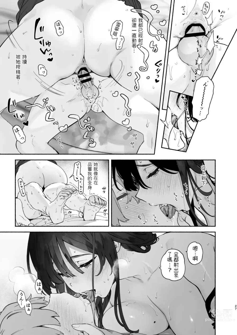 Page 26 of doujinshi Boku no Geshuku Seikatsu ni Tsuite + Yuzuya no Usui Hon 2023 Fuyu Boku no Geshuku Seikatsu ni Tsuite Nenmatsu no Daisouji Hen