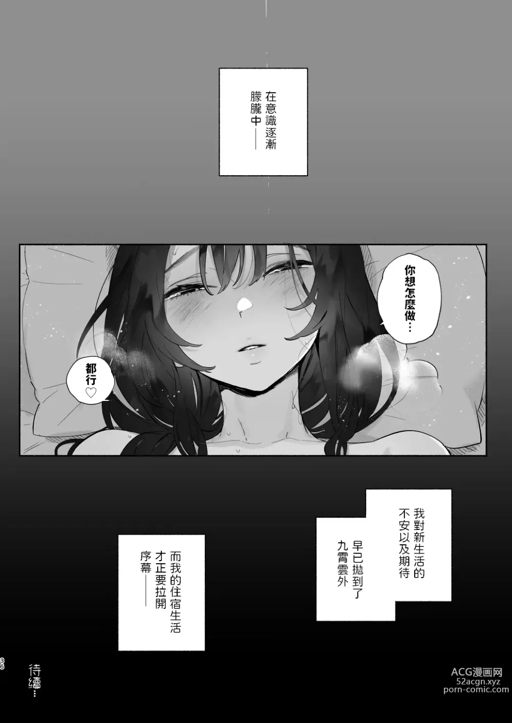 Page 35 of doujinshi Boku no Geshuku Seikatsu ni Tsuite + Yuzuya no Usui Hon 2023 Fuyu Boku no Geshuku Seikatsu ni Tsuite Nenmatsu no Daisouji Hen