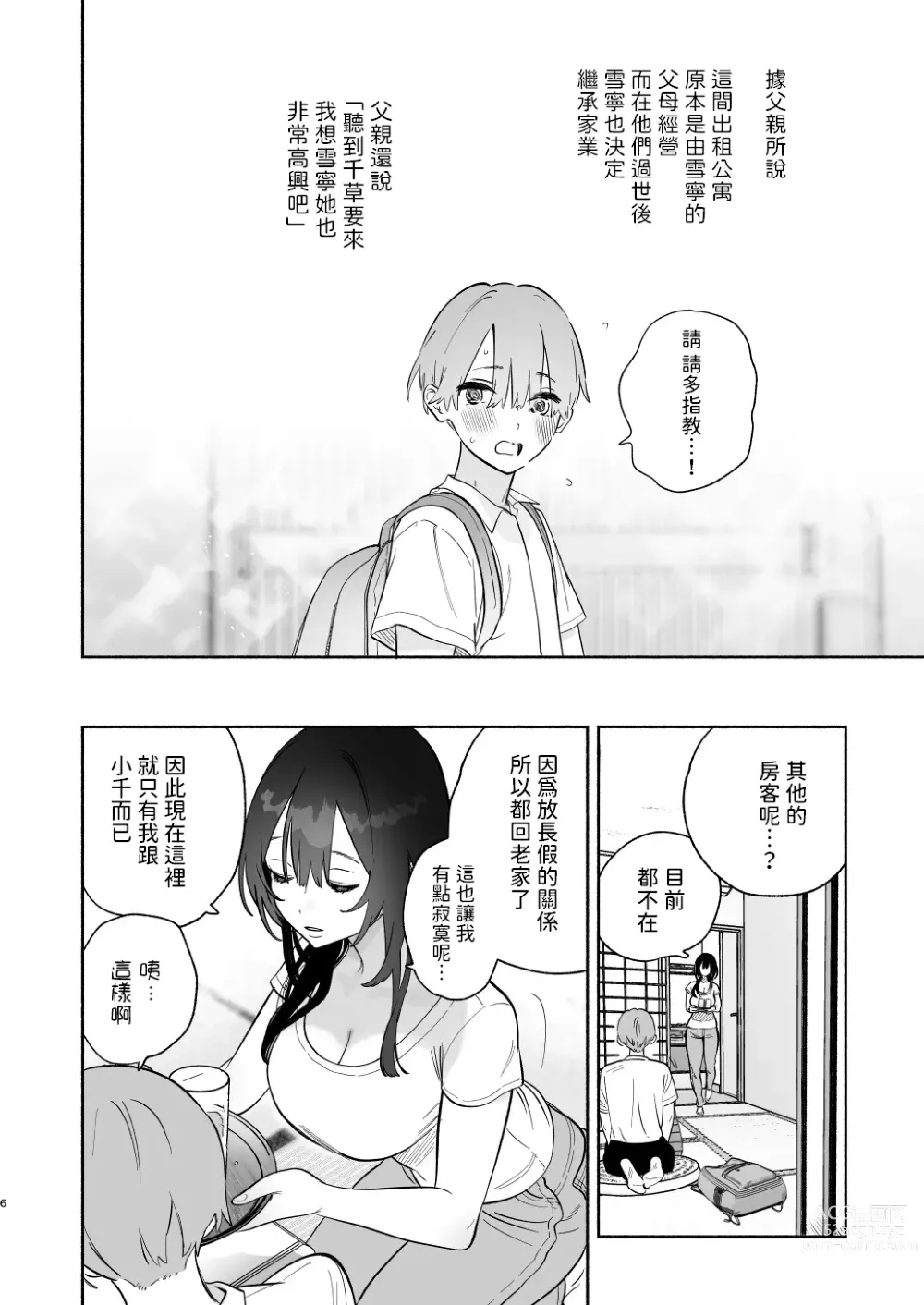 Page 5 of doujinshi Boku no Geshuku Seikatsu ni Tsuite + Yuzuya no Usui Hon 2023 Fuyu Boku no Geshuku Seikatsu ni Tsuite Nenmatsu no Daisouji Hen