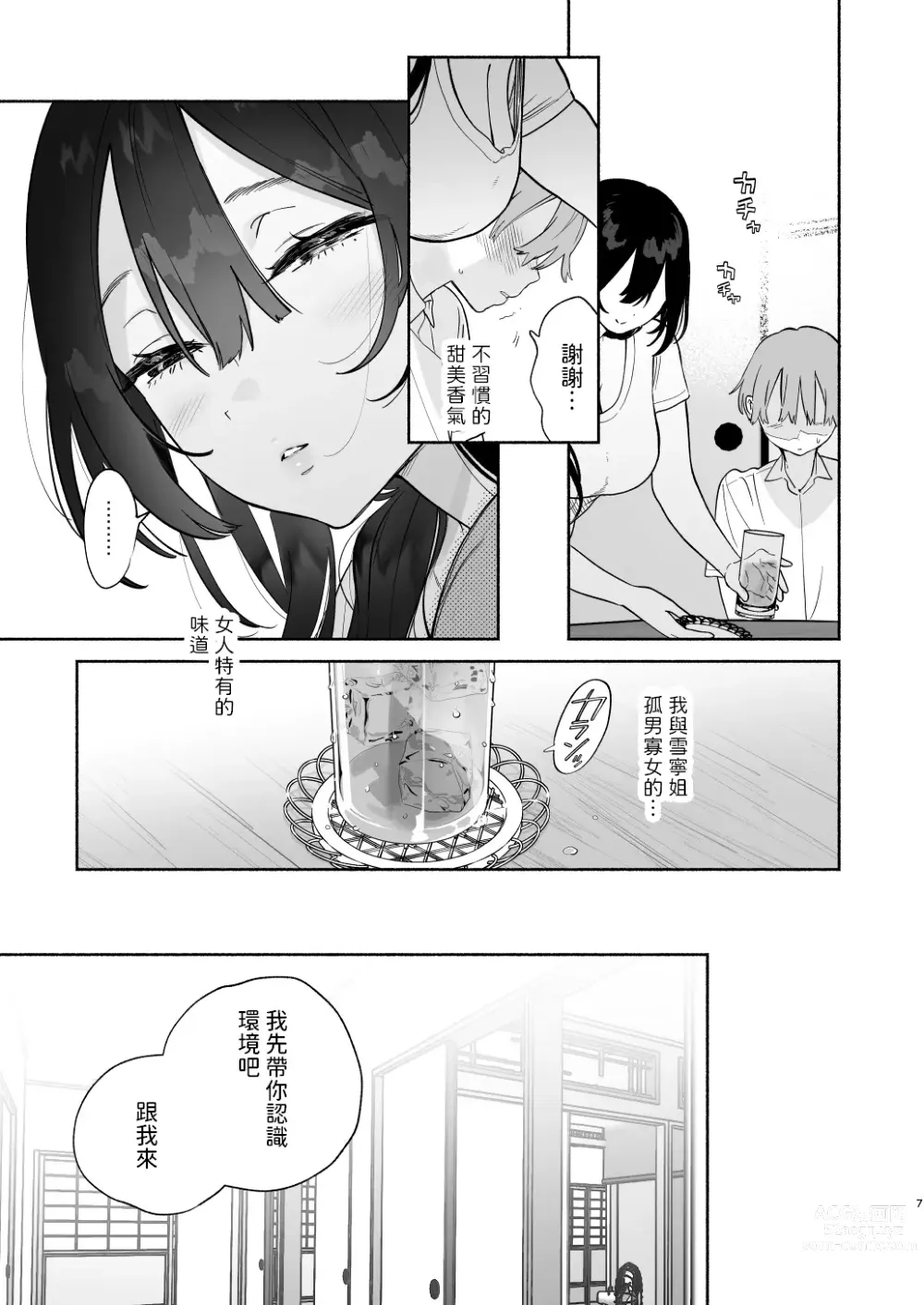 Page 6 of doujinshi Boku no Geshuku Seikatsu ni Tsuite + Yuzuya no Usui Hon 2023 Fuyu Boku no Geshuku Seikatsu ni Tsuite Nenmatsu no Daisouji Hen