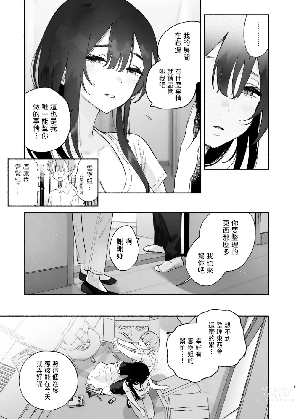 Page 8 of doujinshi Boku no Geshuku Seikatsu ni Tsuite + Yuzuya no Usui Hon 2023 Fuyu Boku no Geshuku Seikatsu ni Tsuite Nenmatsu no Daisouji Hen