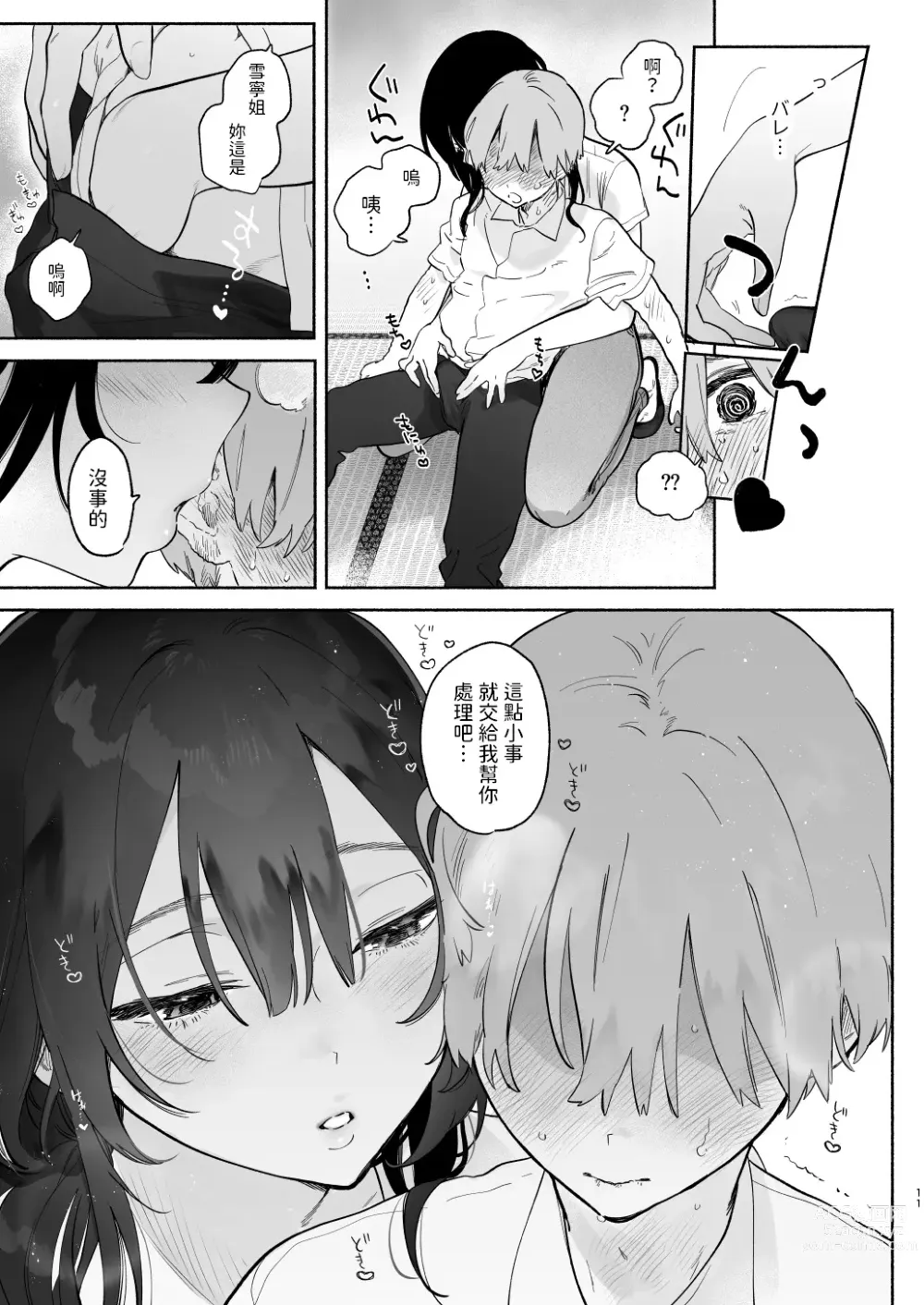 Page 10 of doujinshi Boku no Geshuku Seikatsu ni Tsuite + Yuzuya no Usui Hon 2023 Fuyu Boku no Geshuku Seikatsu ni Tsuite Nenmatsu no Daisouji Hen