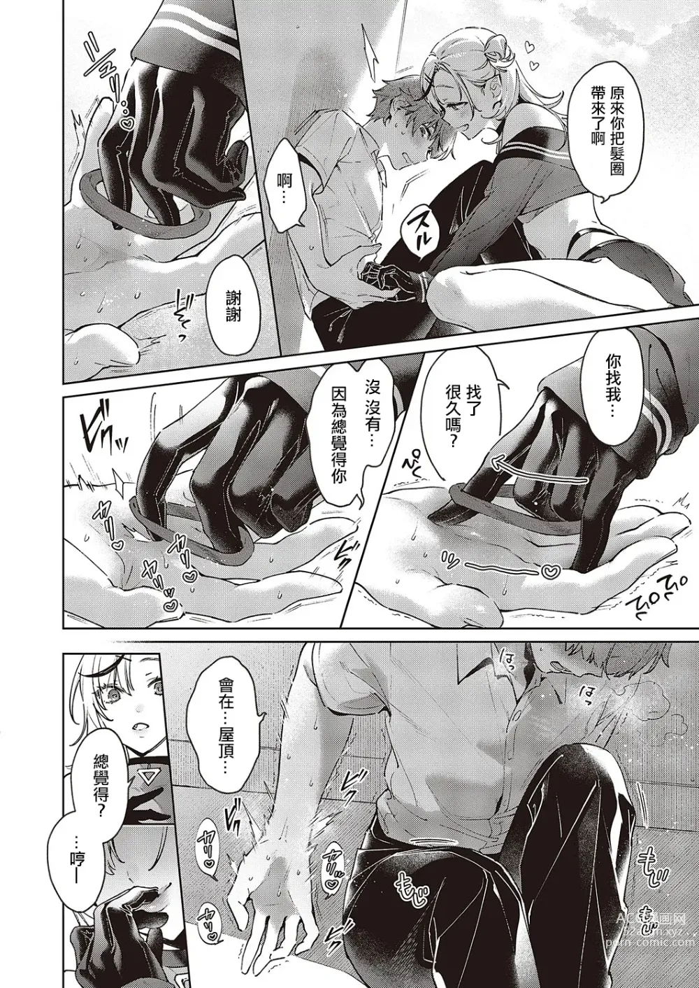 Page 5 of manga NOiPA-chan wa Abunai! Step. 3