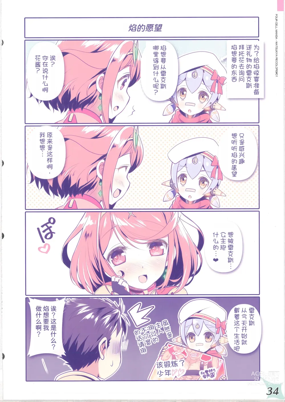 Page 33 of doujinshi RE:COLORS! #01 Colors!/Reboot Homu Hika Nia Route