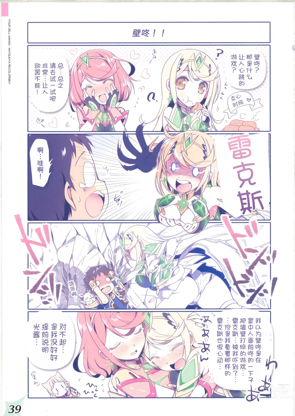 Page 38 of doujinshi RE:COLORS! #01 Colors!/Reboot Homu Hika Nia Route