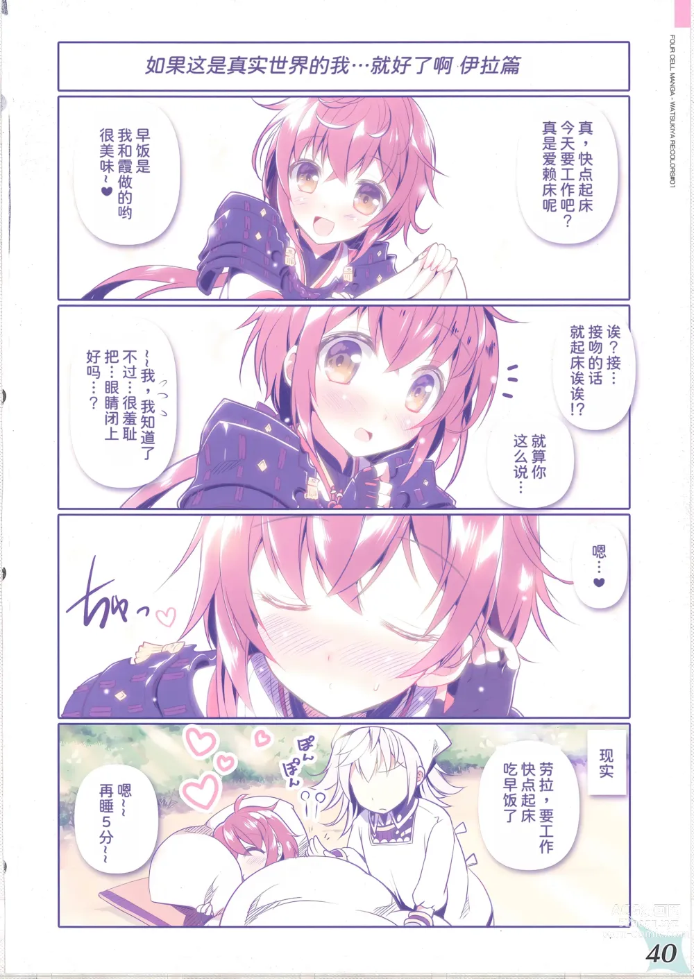 Page 39 of doujinshi RE:COLORS! #01 Colors!/Reboot Homu Hika Nia Route