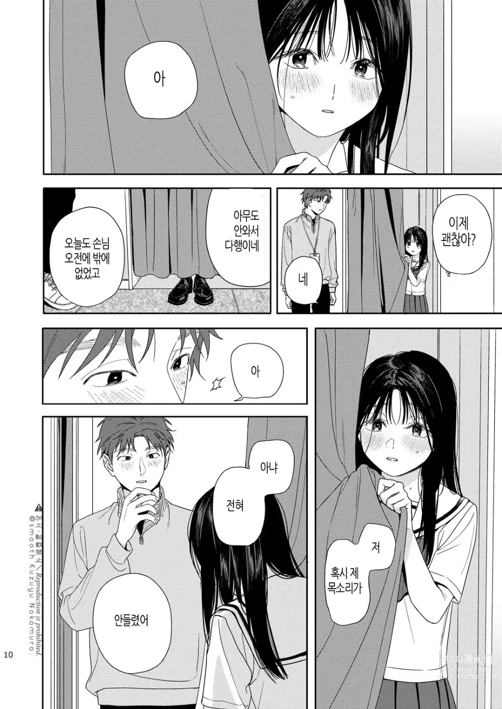 Page 11 of doujinshi 탈의실