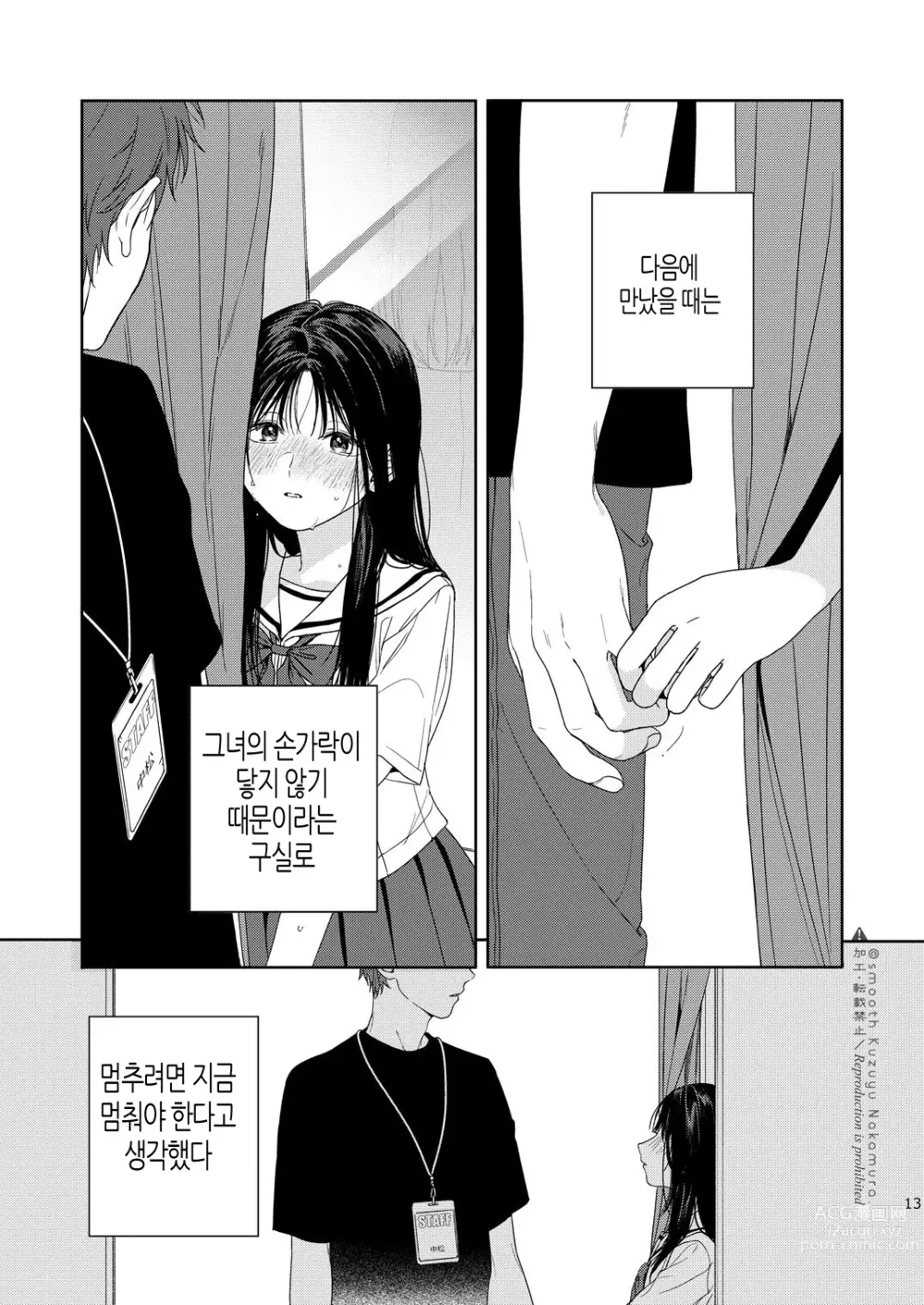 Page 14 of doujinshi 탈의실