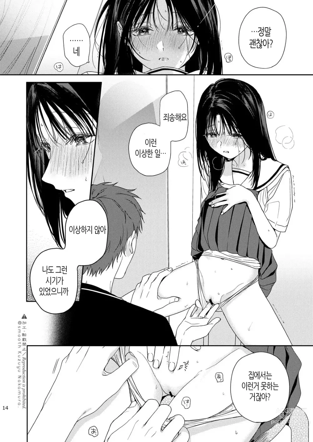 Page 15 of doujinshi 탈의실