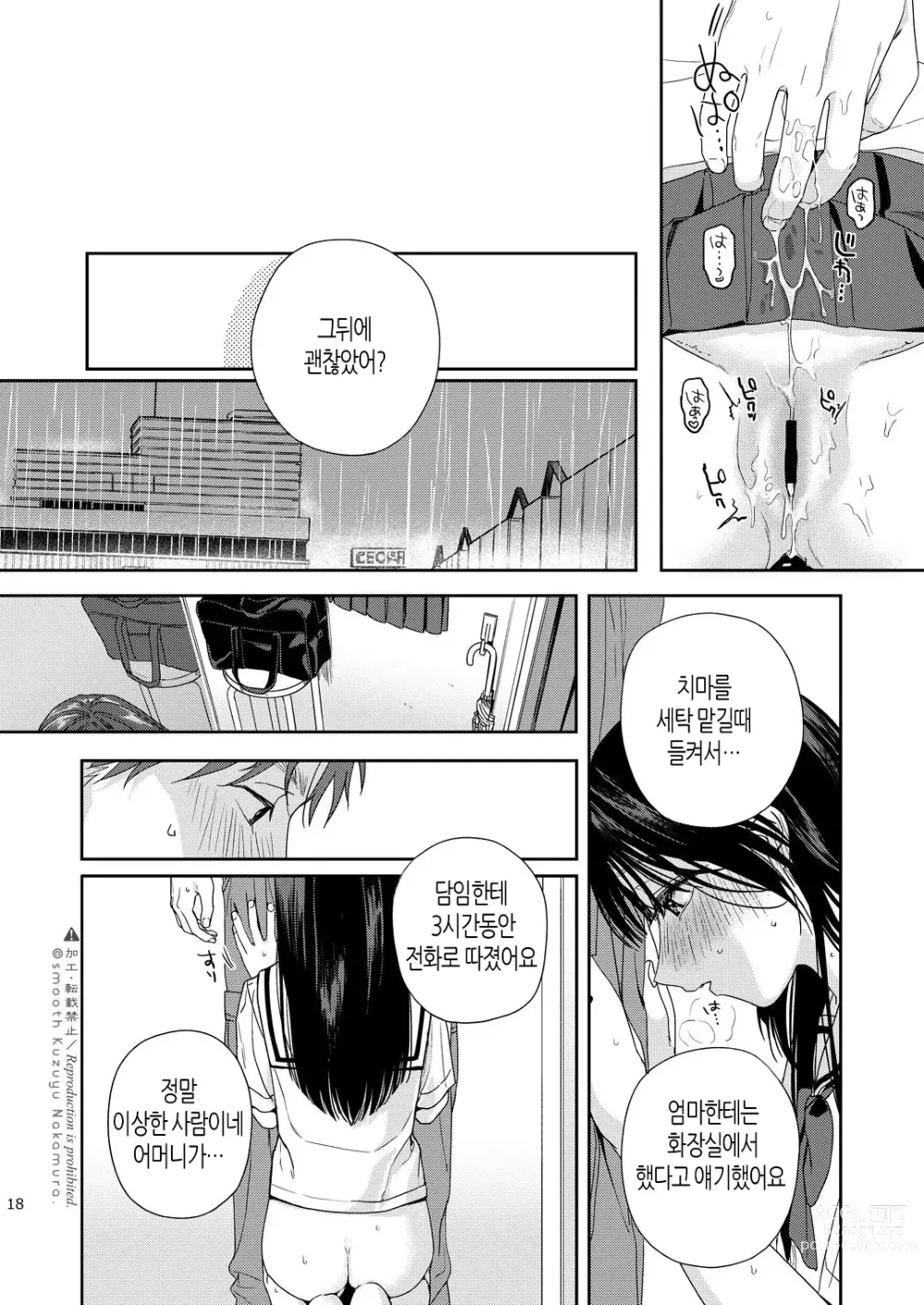 Page 19 of doujinshi 탈의실