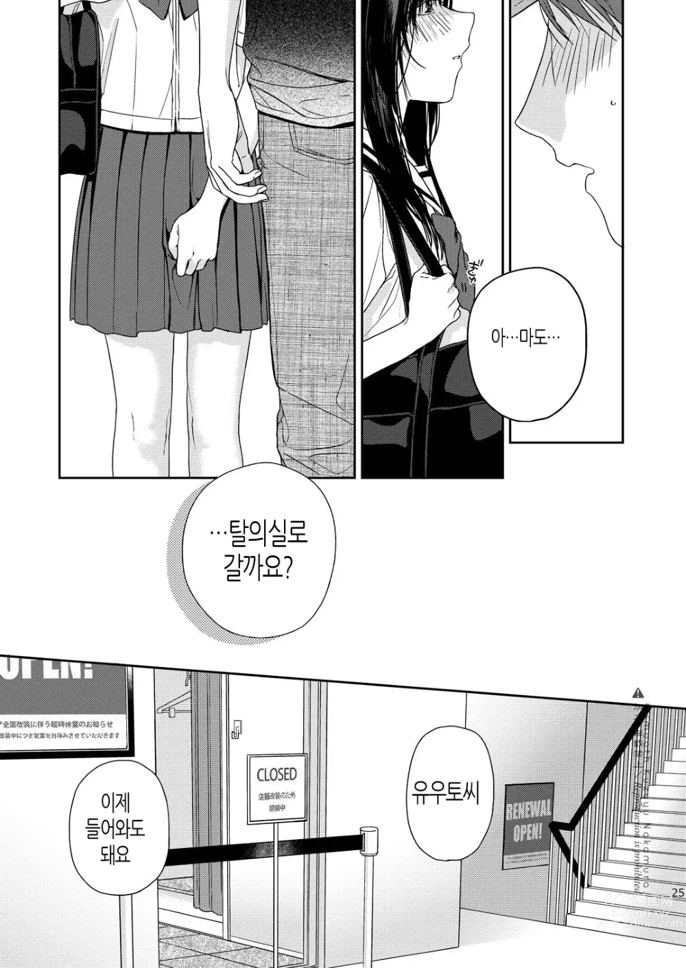 Page 26 of doujinshi 탈의실